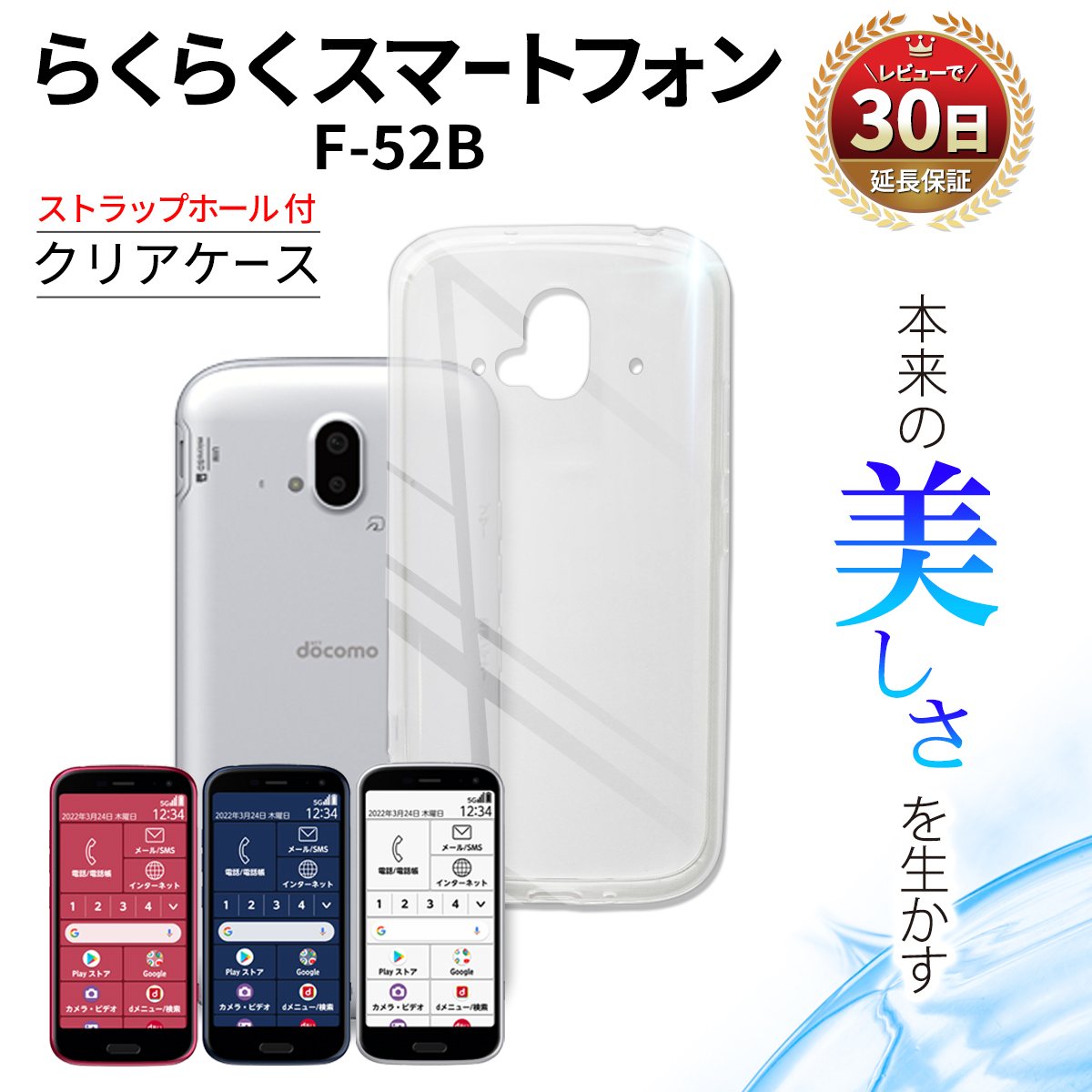 らくらくスマートフォン f-52b らくらくフォン  F-52B ケース クリア ケース カバー らくらくホン ドコモ docomo 耐衝撃 Fujitsu 富士通 保護 TPU 薄型 軽量｜mywaysmart