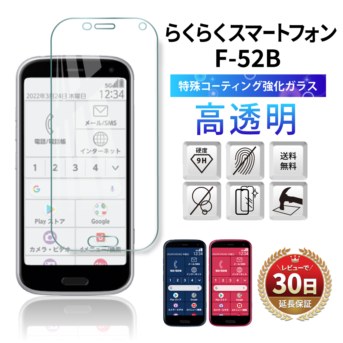FIRME らくらくスマートフォン f-52b らくらくフォン F-52B