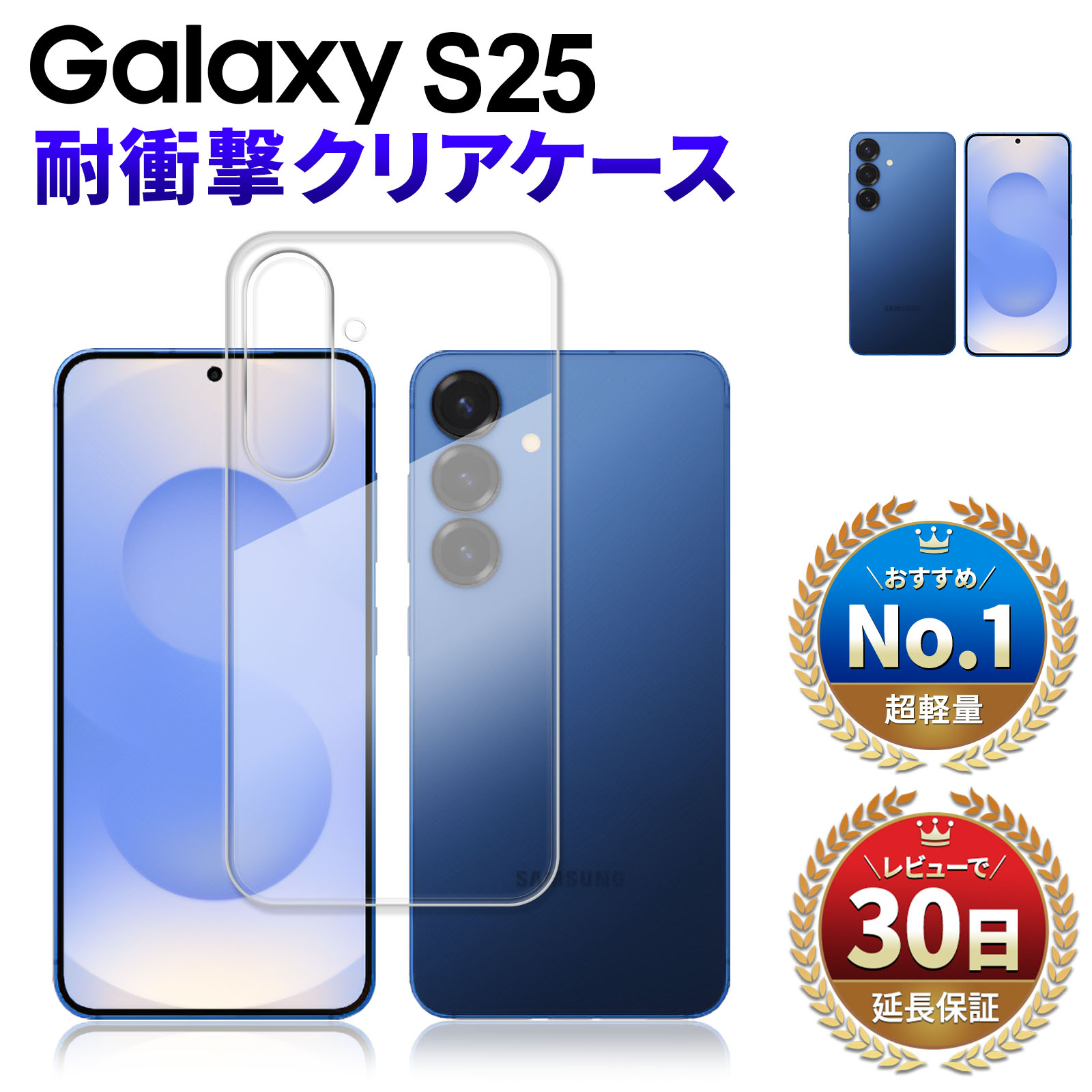 Galaxy S S25 クリアケース ギャラクシー s25 透明ケース 耐衝撃