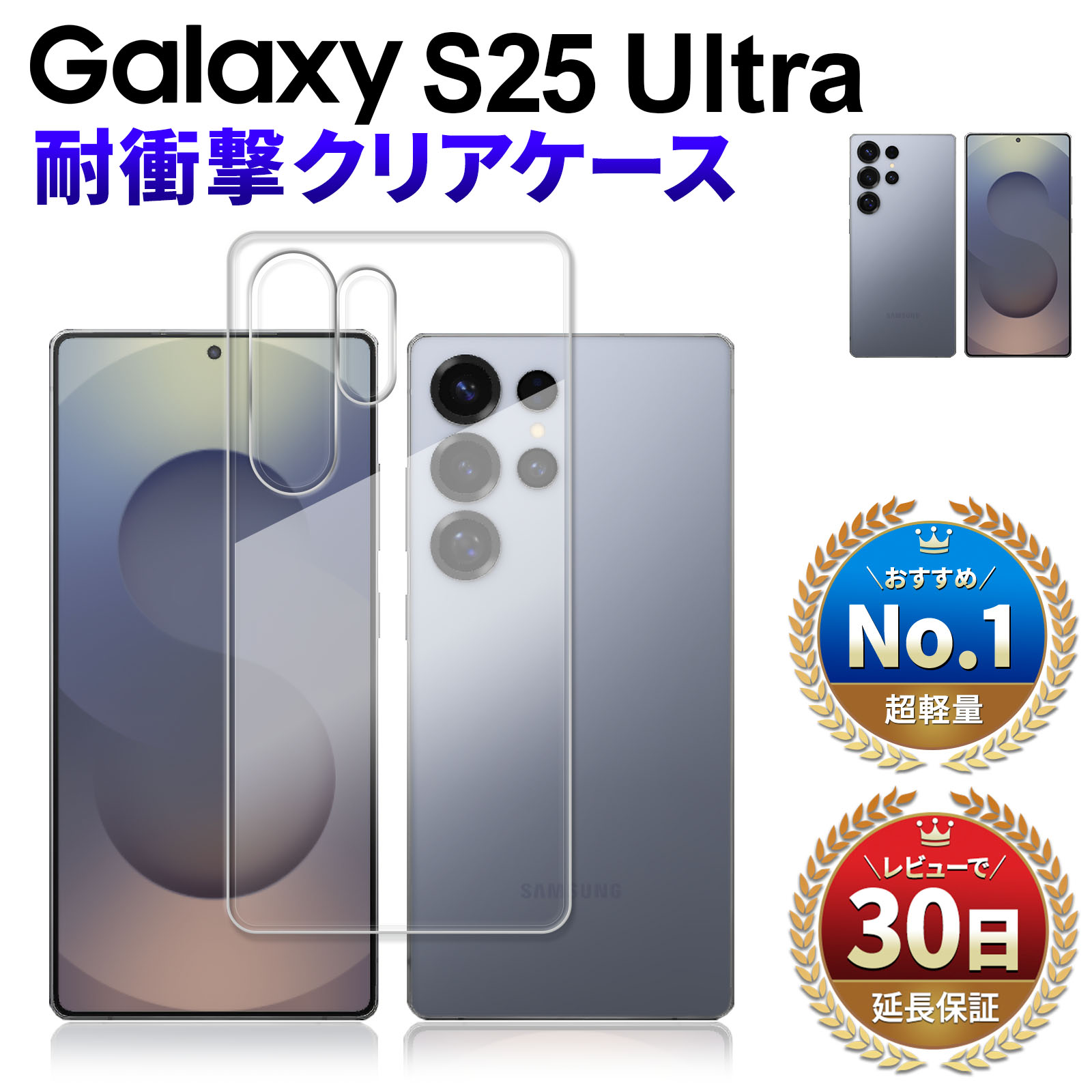 Galaxy S25 Ultra ケース＆レンズ付き　docomo購入 Galaxy S25 Ultra ケース＆レンズ付き docomo購入