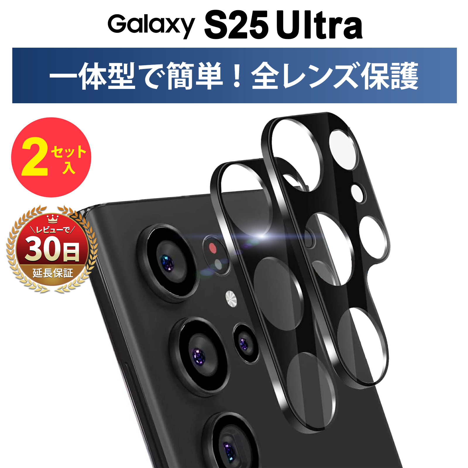 Galaxy S S25 Ultra カメラ 保護 カバー ガラス フィルム SM-S938Z