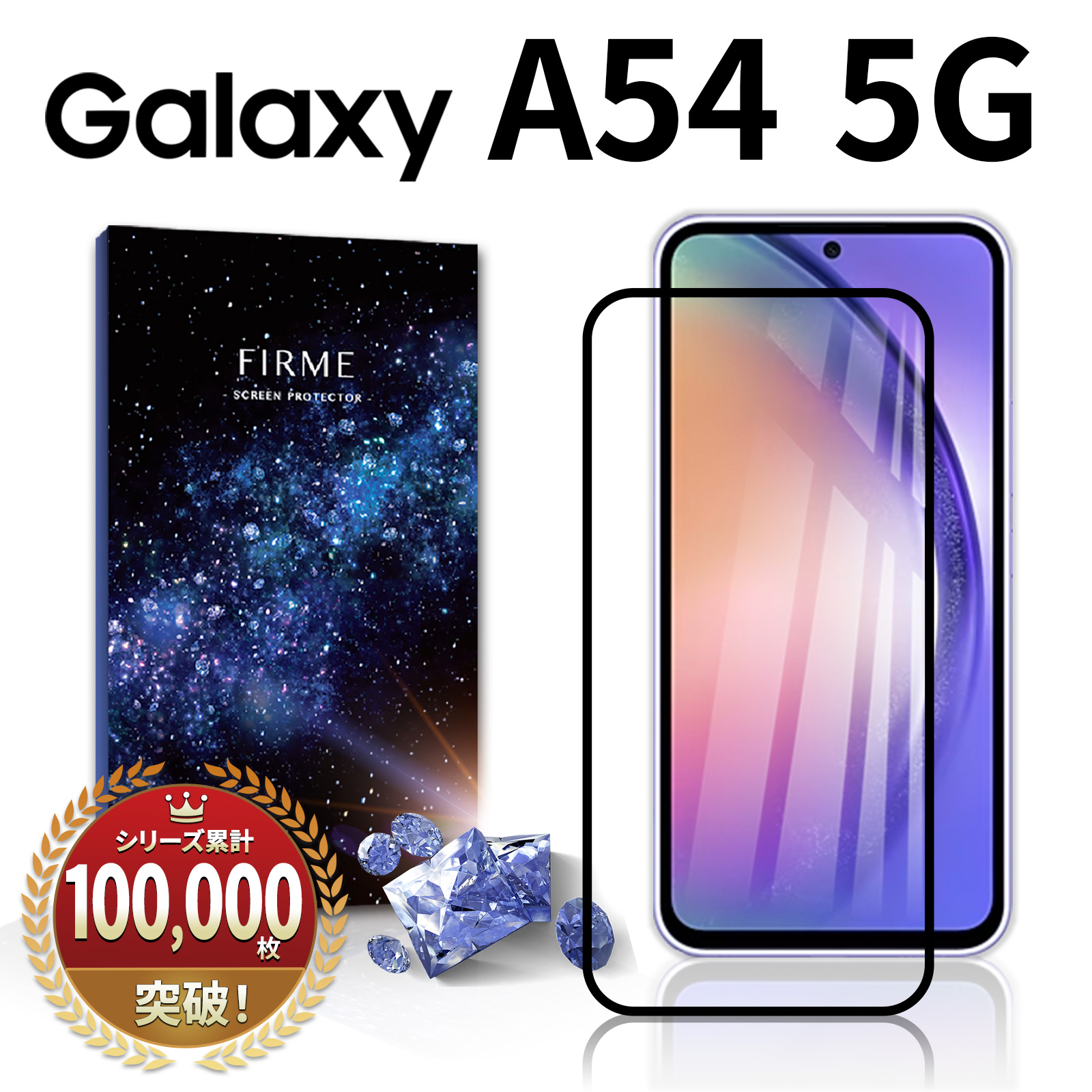 Galaxy A54 5G ガラスフィルム docomo SC-53D SC53D au SCG21 UQ mobile 保護フィルム ガラス 画面 対応 ギャラクシー 気泡ゼロ 2.5D 平面設計 吸着 液晶 黒