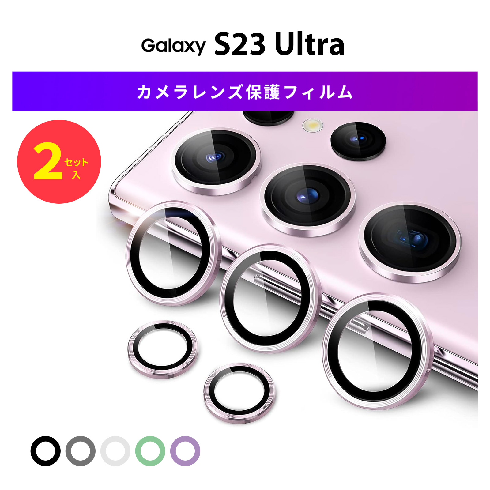 Galaxy S23 Ultra カメラフィルム カメラカバー フィルム 保護 カバー