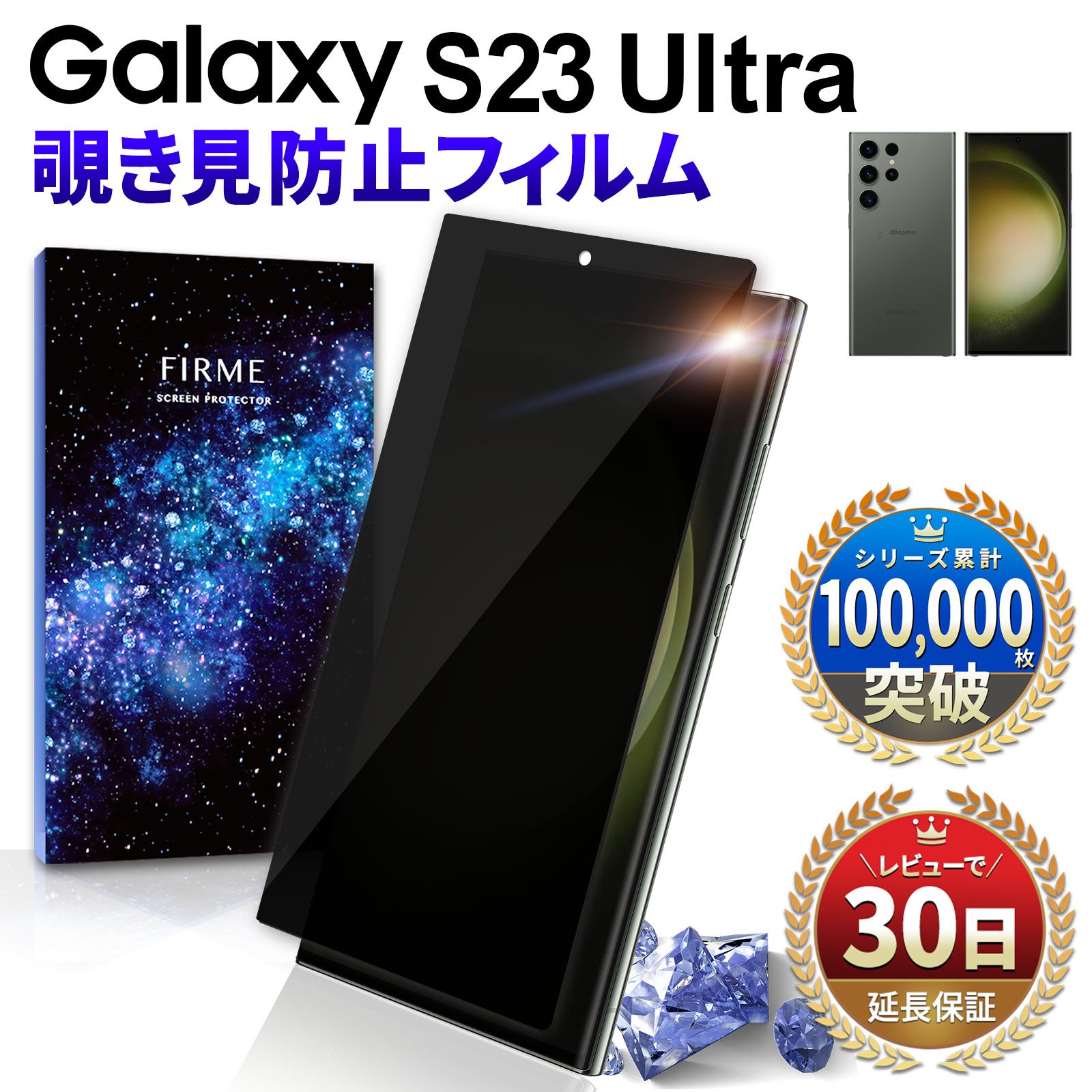 Galaxy S S23 Ultra 保護フィルム galaxy s23 ultra フィルム 覗き見