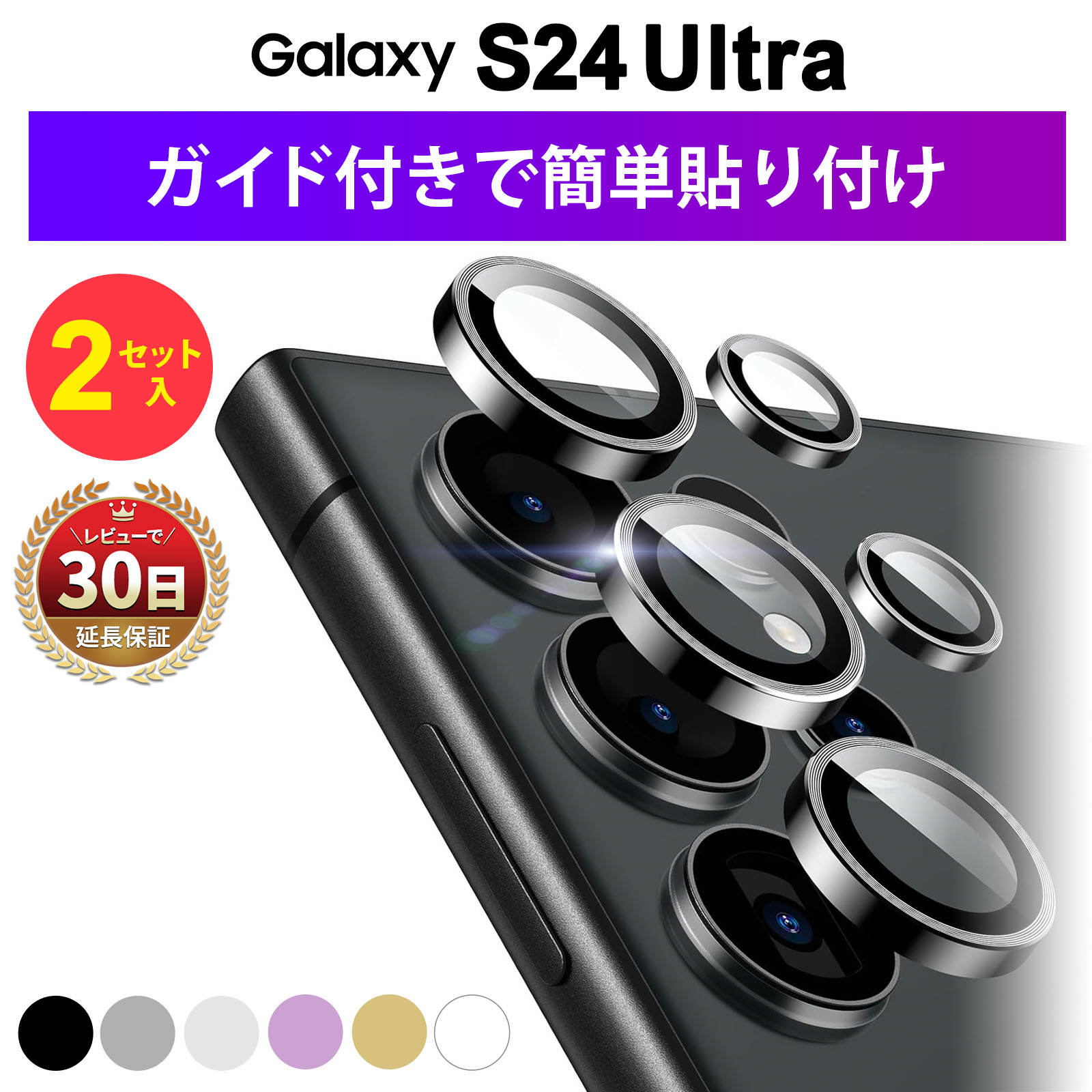 Galaxy S24 Ultra カメラフィルム カメラカバー フィルム 保護 カバー ガラスフィルム レンズ カメラ ギャラクシー SC-52E docomo SCG26 au SM-S9280 SIMフリー｜mywaysmart