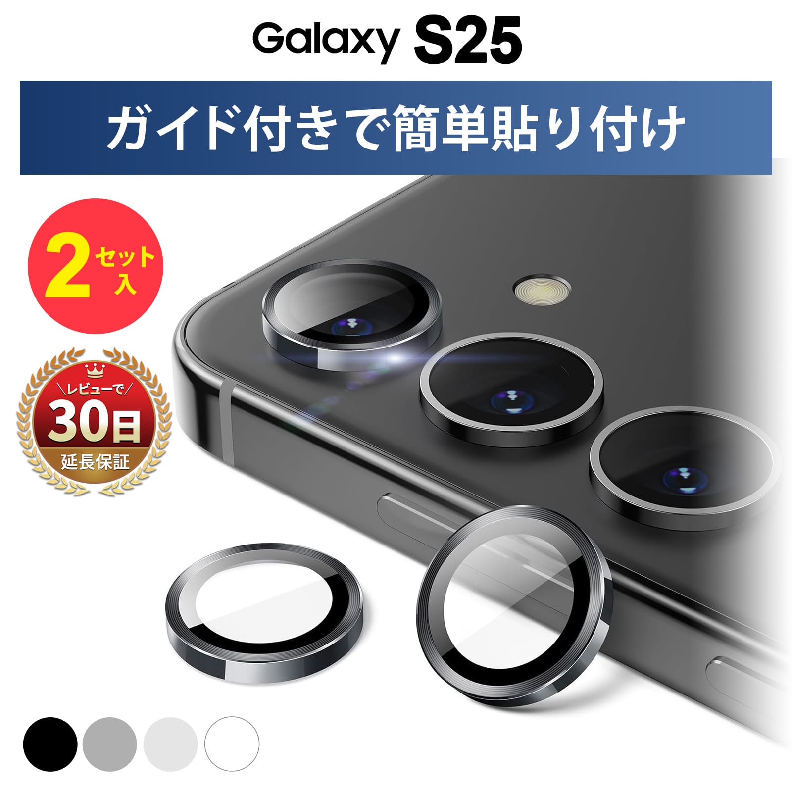 Galaxy S25 512GB + ケース、画面フィルム、カメラフィルム Galaxy S25 カメラフィルム ガラスフィルム GalaxyS25