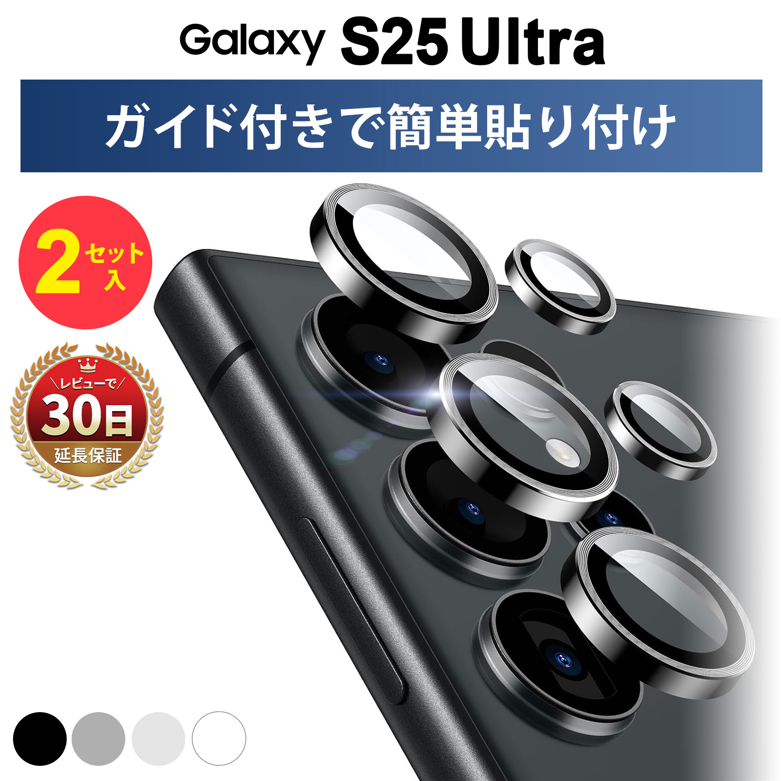 Galaxy S25 512GB + ケース、画面フィルム、カメラフィルム Galaxy S S25 Ultra カメラフィルム カメラカバー フィルム 保護