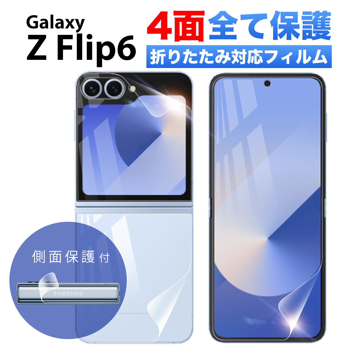 Galaxy Z Flip6 保護フィルム docomo SC-54E au SCG29フィルム ギャラクシー ゼット フリップ6 フィルム 全面  背面 側面 保護 指紋認証 対応 ケース に干渉しな : ga-fiur-zfl6-cl : MY WAY SMART Yahoo!店 - 通販 -  Yahoo!ショッピング