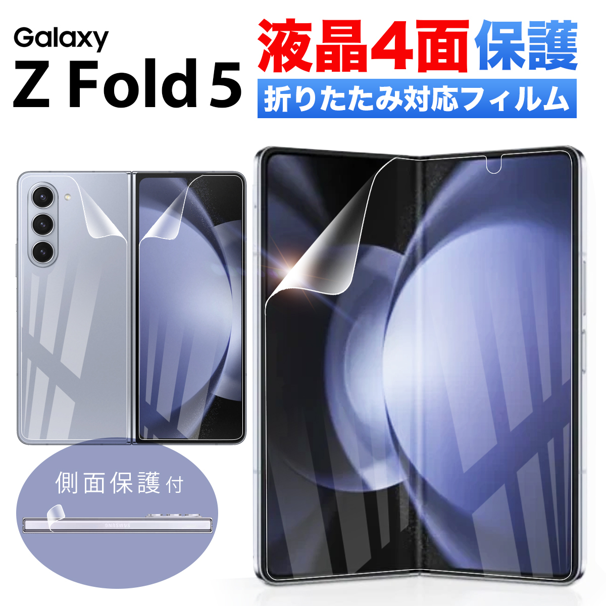 Galaxy Z Fold5 フィルム 指紋認証 docomo SC-55D au SCG22