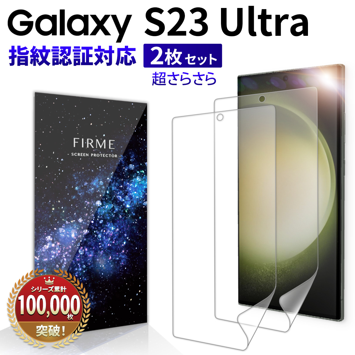 FIRME（フィルミ） Galaxy S23 Ultra フィルム 指紋認証 アンチグレア