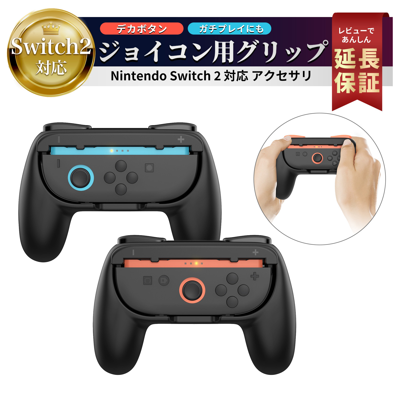 Nintendo Switch - Nintend Switch  本体、ジョイコン2個、ジョイコングリップセット Switch2 ジョイコングリップセット 2個セット コントローラー