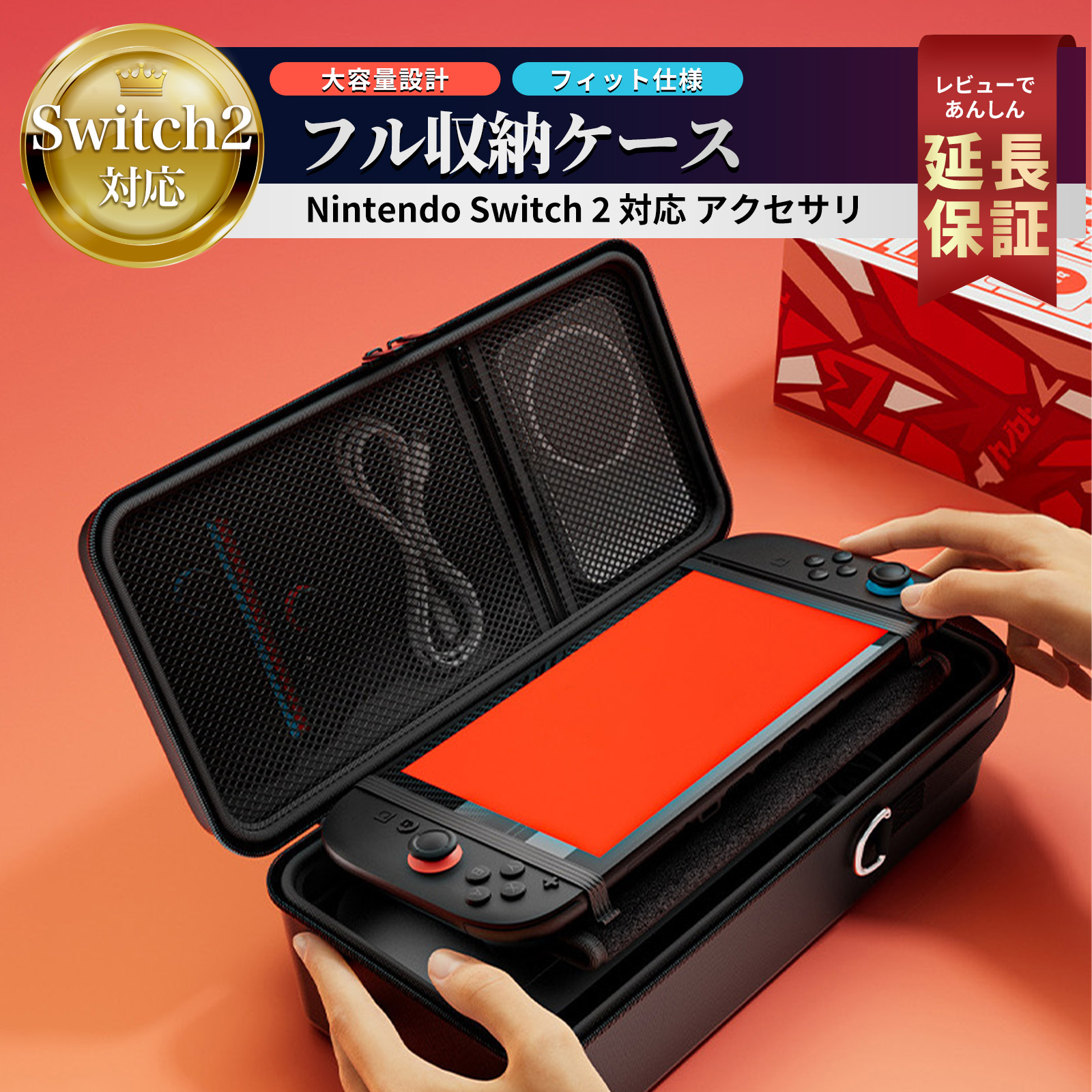 Nintendo Switch 本体 備品　ケース付き Nintendo Switch スイッチ2 本体 Switch2 アクセサリー 2 ケース