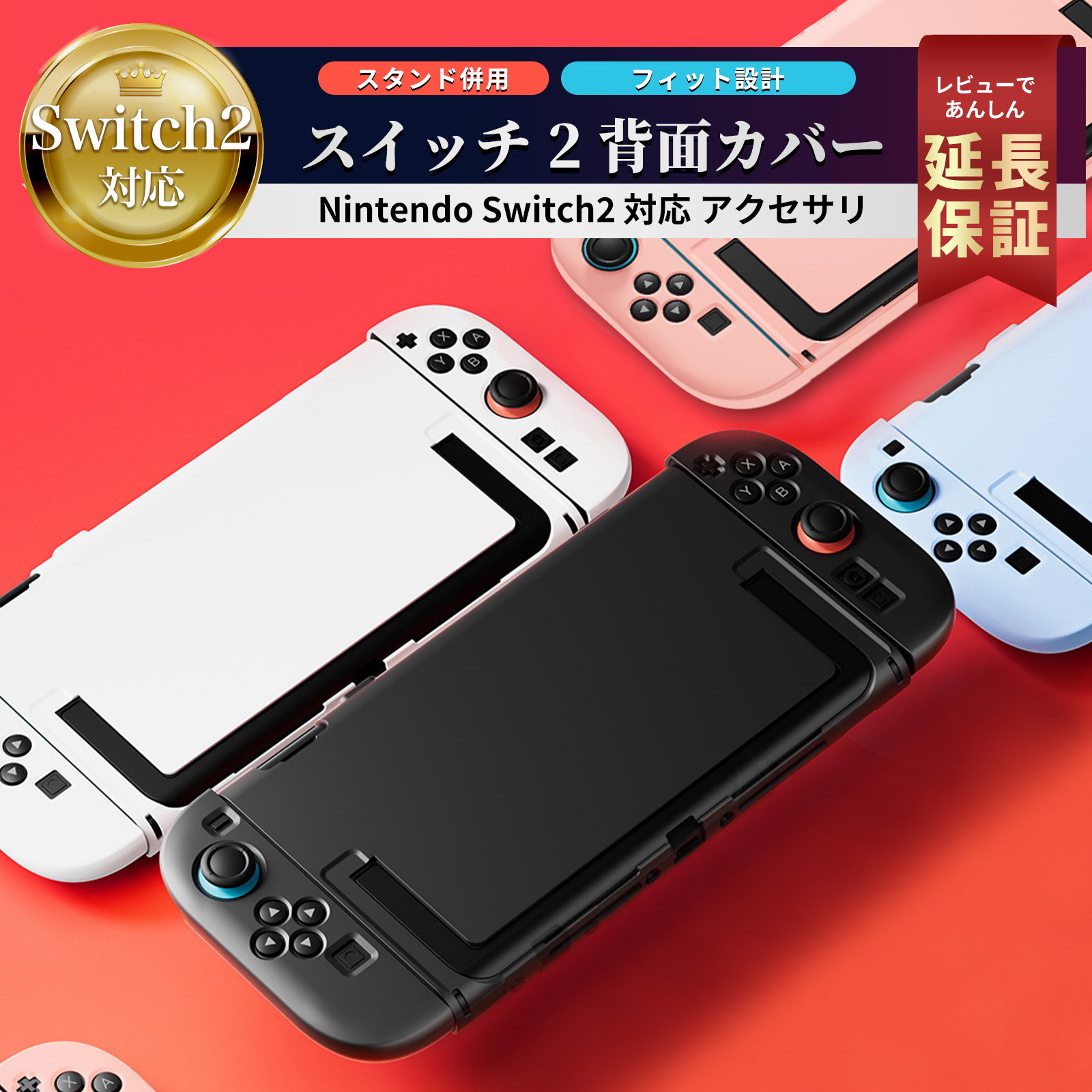Nintendo Switch 本体 + ジョイコン２つ + ケース Nintendo Switch switch2 ケース カバー ジョイコン スイッチ2