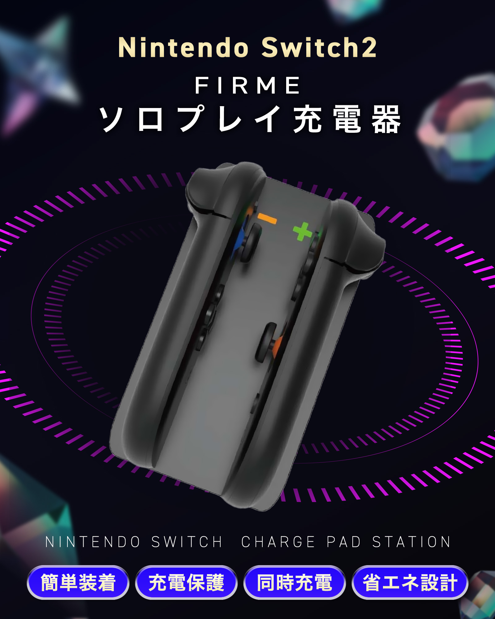 Nintendo Switch 2 Joy-Con 任天堂 スイッチ2 ジョイコン 充電器