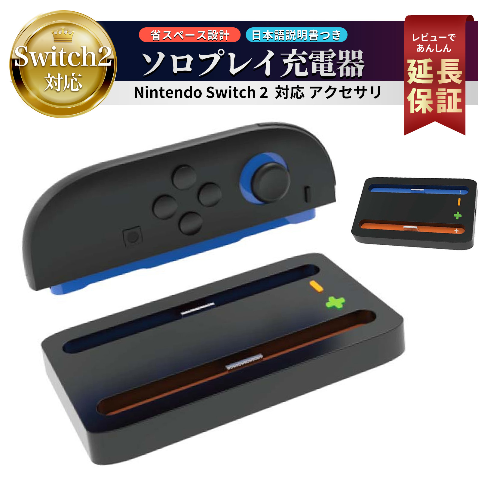 Nintendo Switch 2 Joy-Con 任天堂 スイッチ2 ジョイコン 充電器