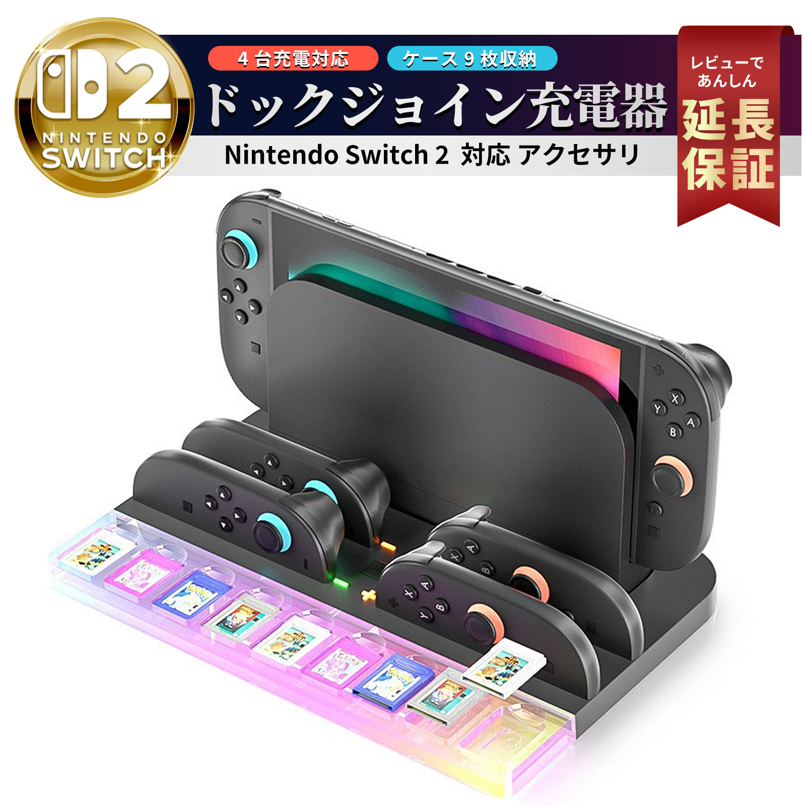 人気アイテムランキング Nintendo Switch 2 充電器 Joy-Con 任天堂 スイッチ2 ジョイコン Nintendo Switch