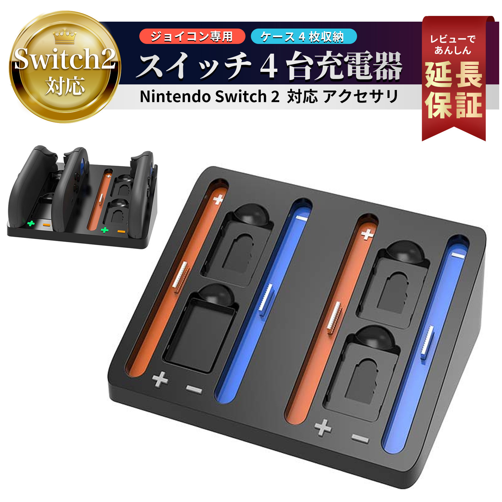 Nintendo Switch 2 充電器 Joy-Con 任天堂 スイッチ2 ジョイコン