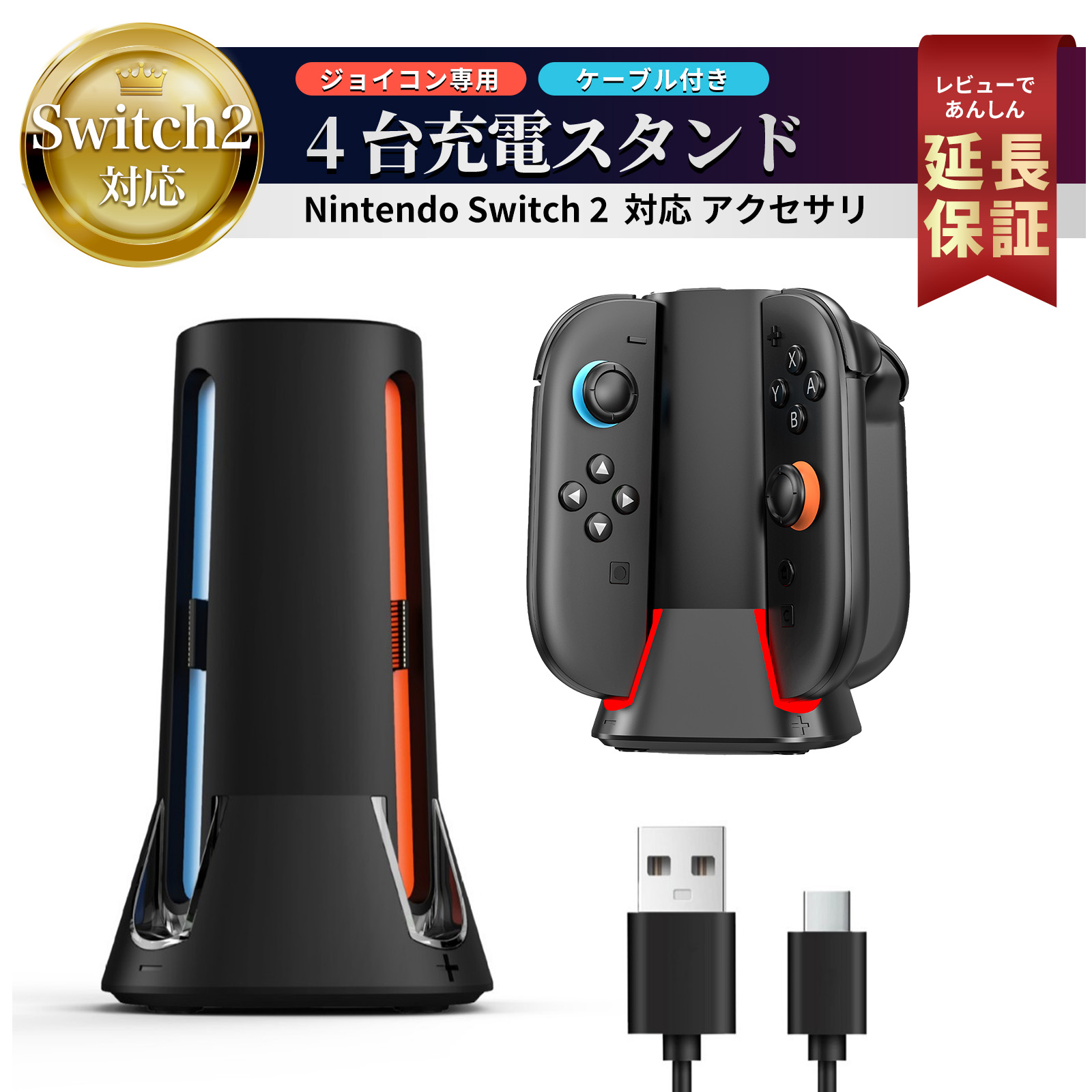 Nintendo Switch 2 充電器 Joy-Con 任天堂 スイッチ2 ジョイコン