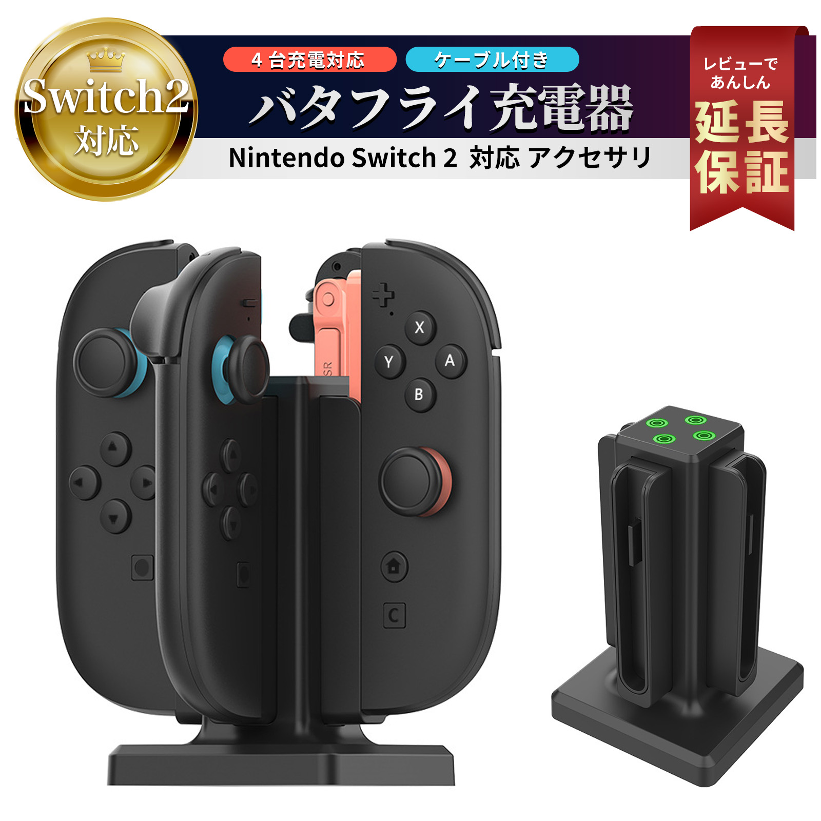 Nintendo Switch バタフライ構造 スイッチ2 アクセサリー