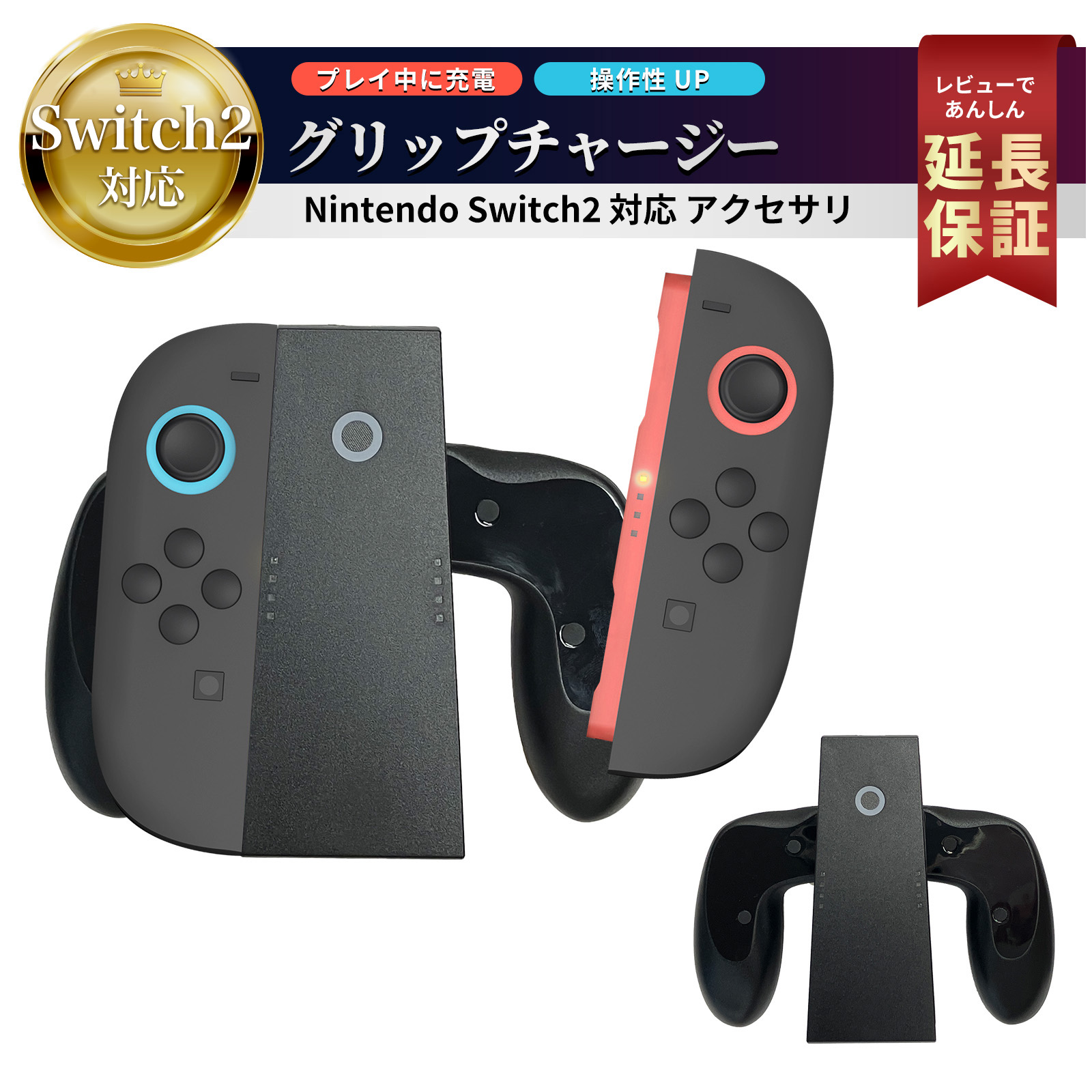 Nintendo Switch スイッチ2 コントローラー グリップ Switch2