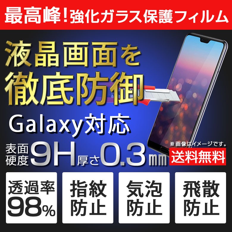 FIRME（フィルミ） Galaxy S9 ガラス フィルム 全面 ギャラクシー