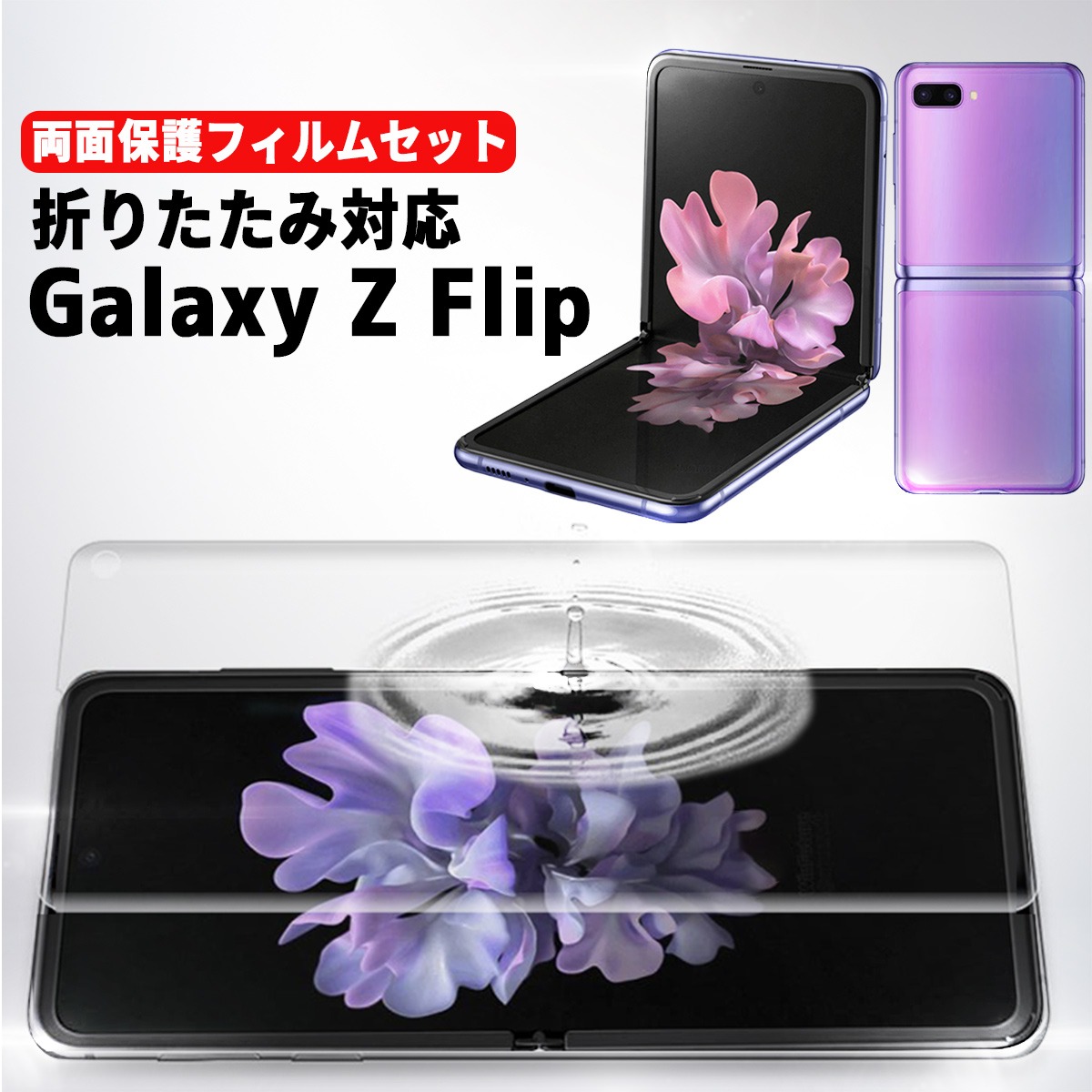 Galaxy Z Flip カバー フィルム 背面 ケース 干渉しない 指紋認証対応 保護フィルム SCV47 カバー アンチグレア 画面 保護 2枚  : gazf-urfi-ag : MY WAY SMART Yahoo!店 - 通販 - Yahoo!ショッピング