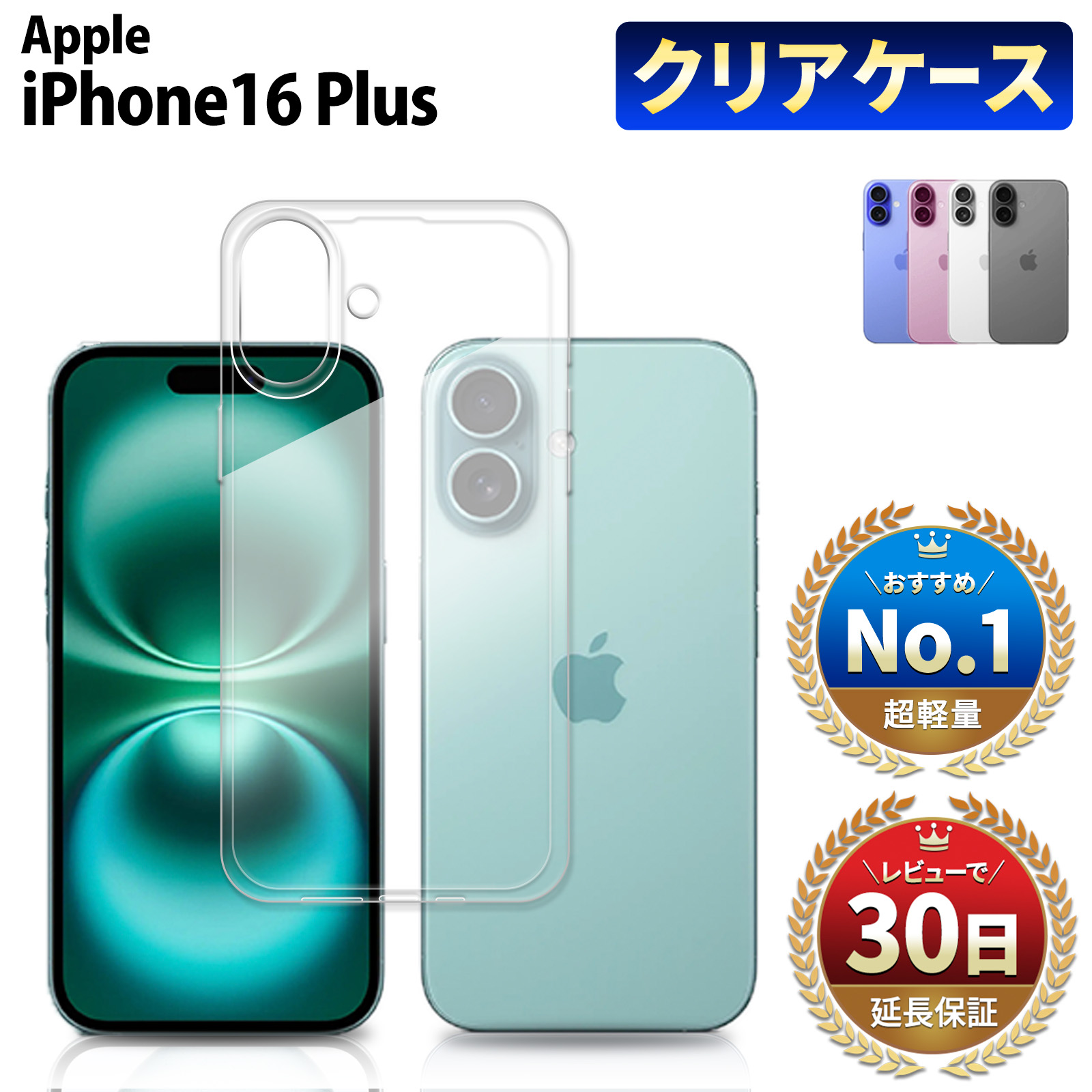iPhone 16 Plus ケース iPhone16 クリアケース 透明ケース カバー 
