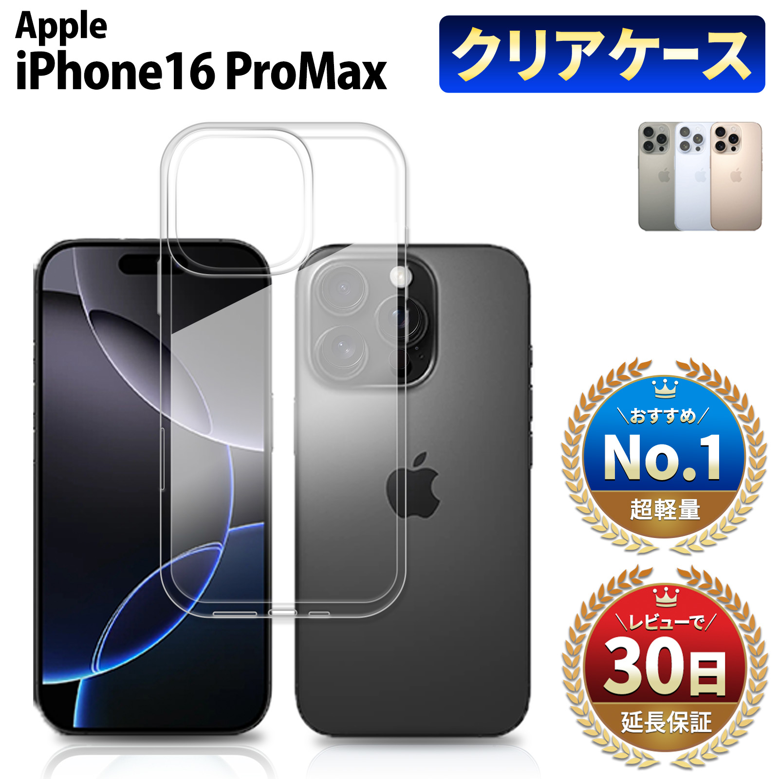 匿名配送❣️ iPhone 16 Pro Max 用 ケース クリア　指紋認証 iPhone 16 Pro Max ケース iPhone16 クリアケース 透明ケース