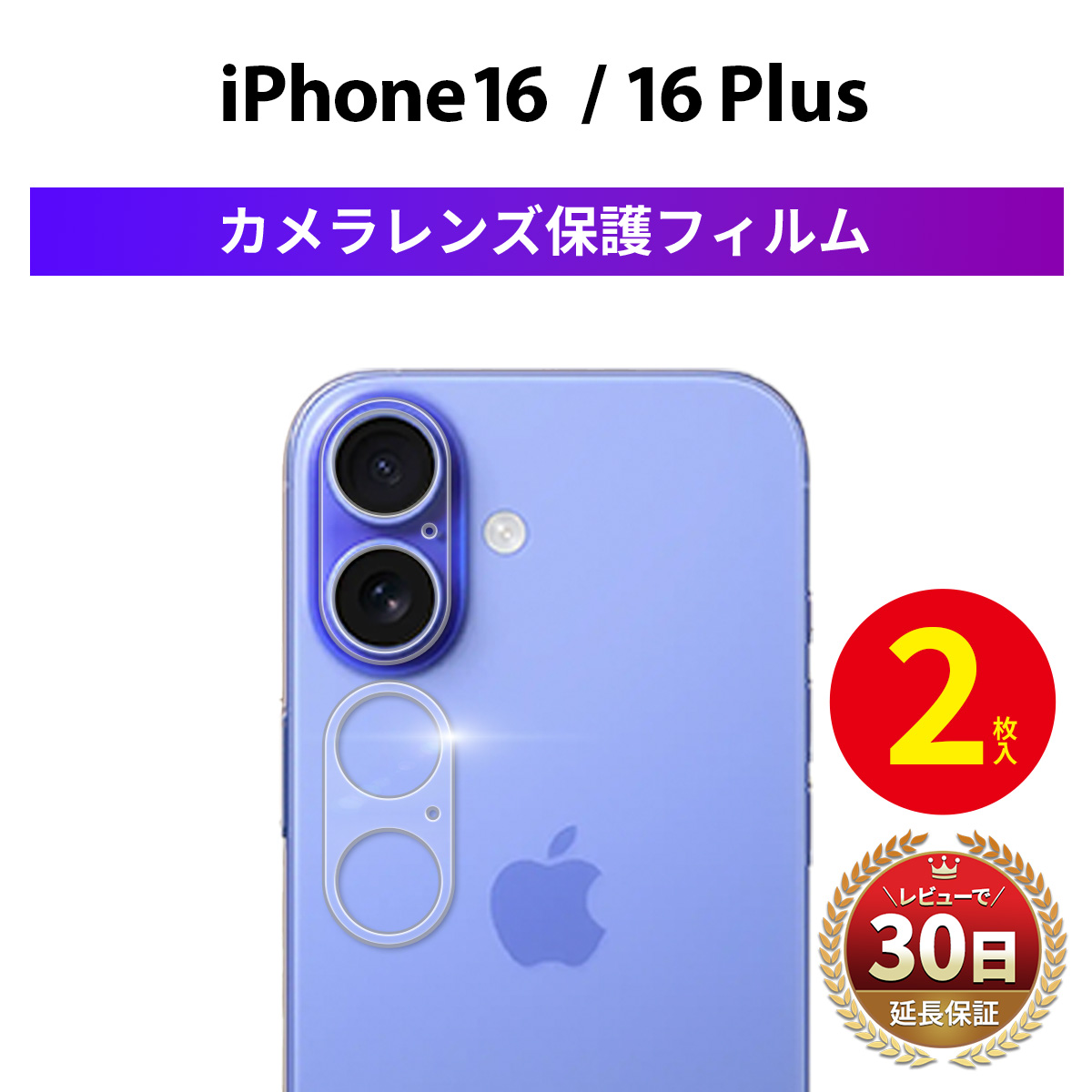 iPhone 16 カメラ保護 iPhone16 カメラカバー 保護フィルム カメラ 