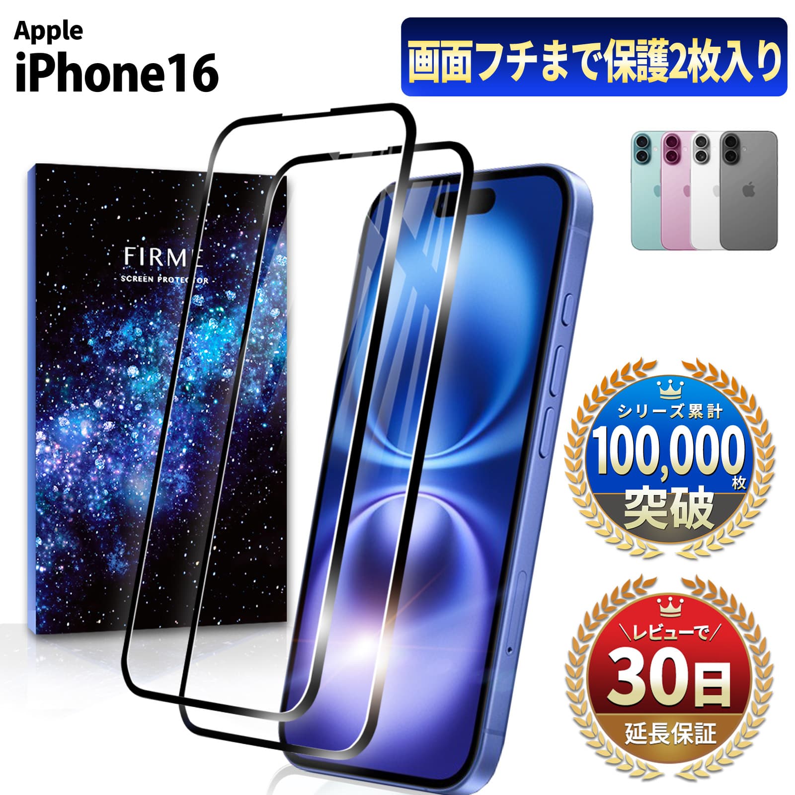 iPhone 16 ガラスフィルム フィルム iPhone16 保護フィルム