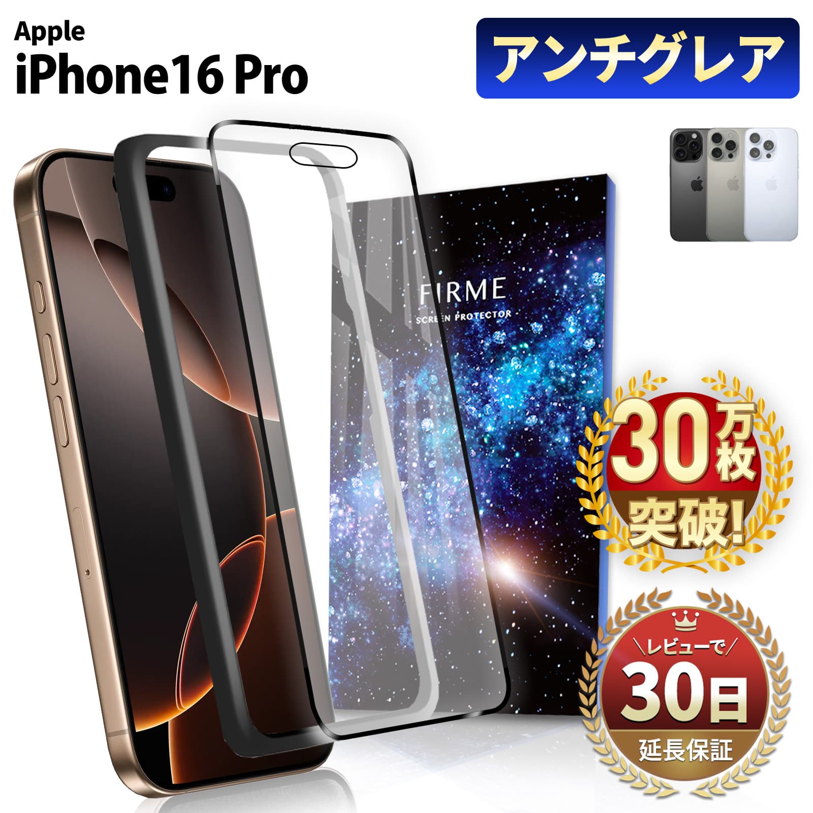 【iPhone 16 Pro 512GB ブラックチタニウム】※新品保護フィルム iPhone 16 Pro フィルム ガラスフィルム 指紋防止 指紋 つかない