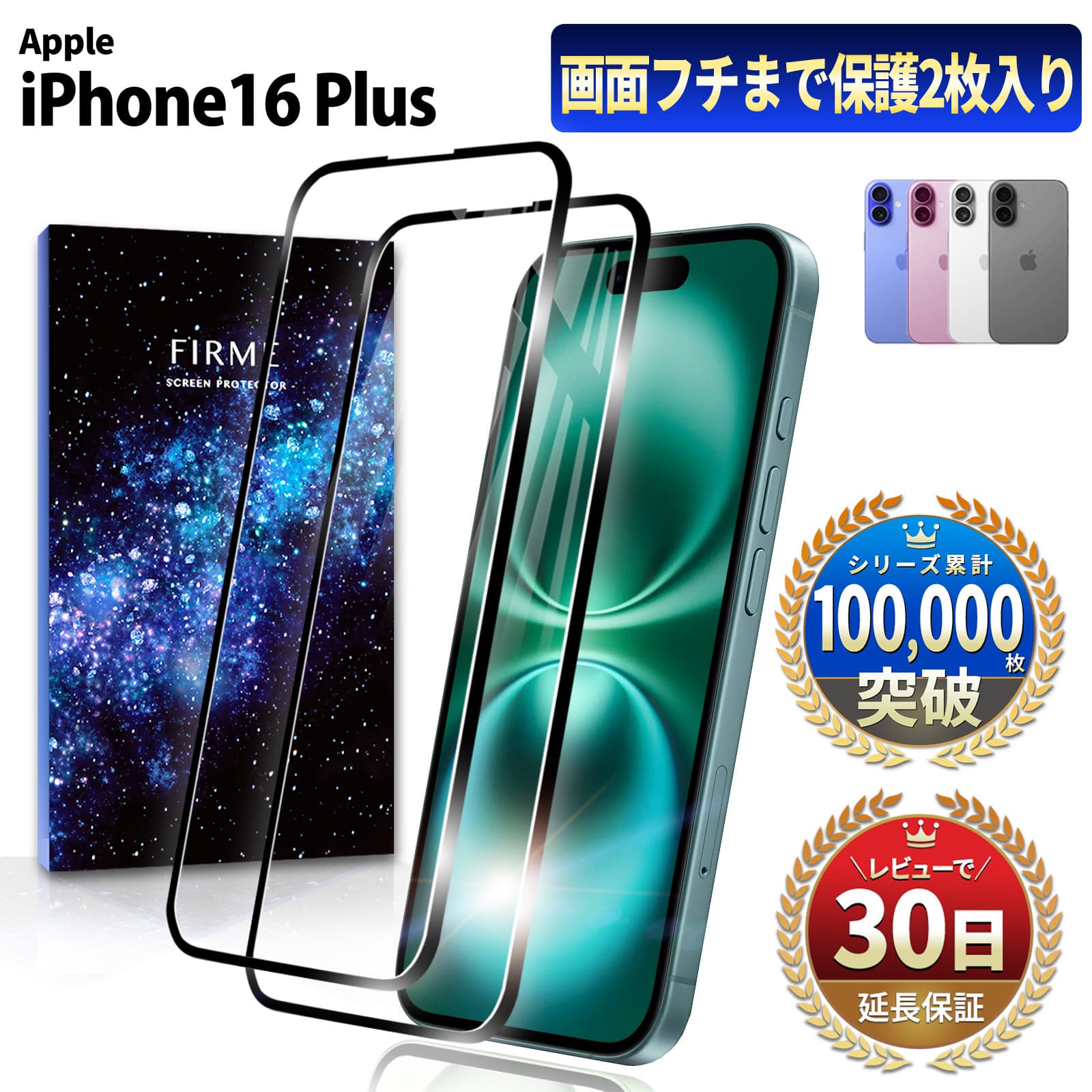 iPhone 16 Plus ガラスフィルム iPhone 16 Plus フィルム iPhone16 Plus 保護フィルム ガラス カバー 耐衝撃 本体 保護 全面吸着 6D 平面設 黒 ブラック 2枚入 | FIRME