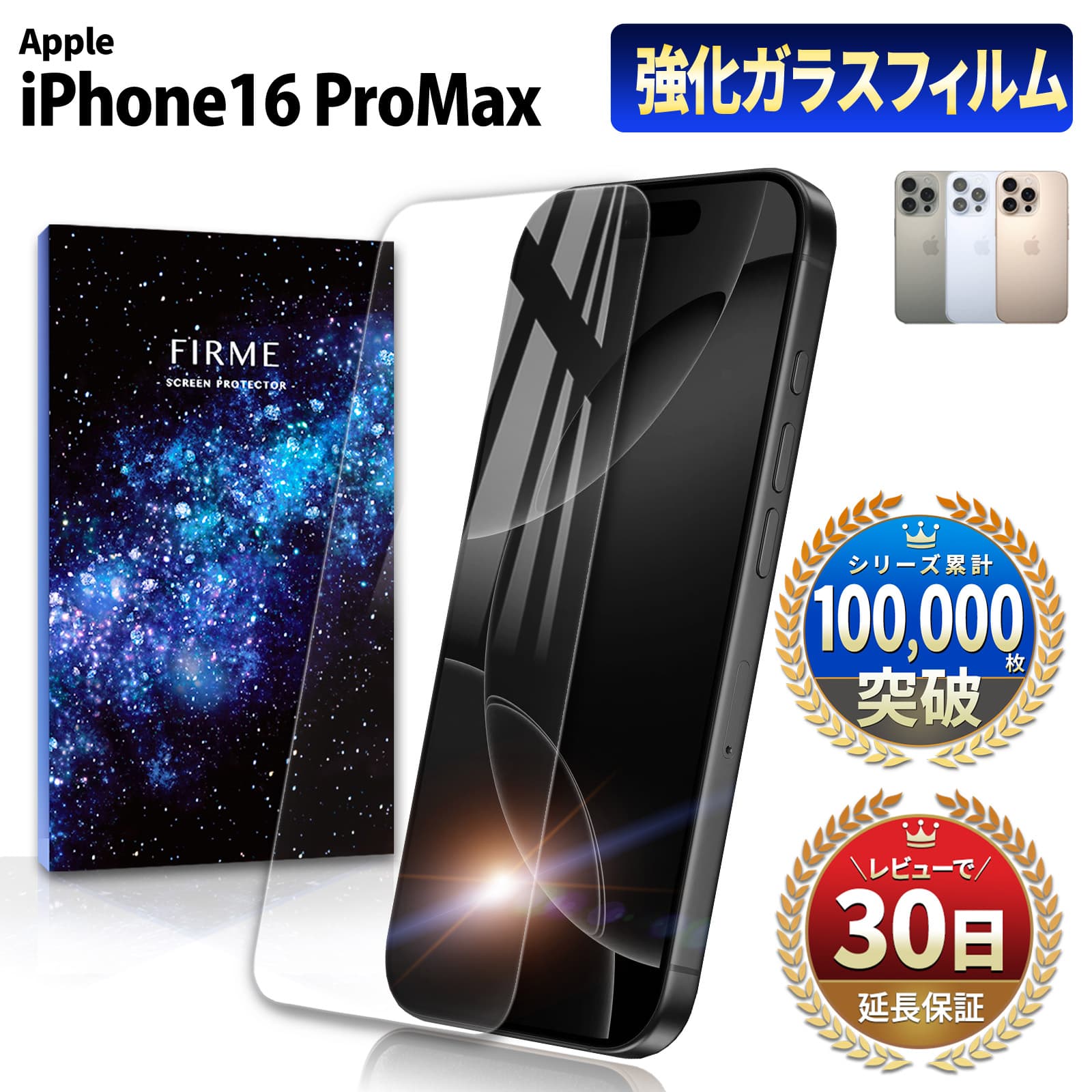 【再入荷】 16 iPhone Pro 保護 iPhone16 フィルム ガラスフィルム Max スマートフォン本体