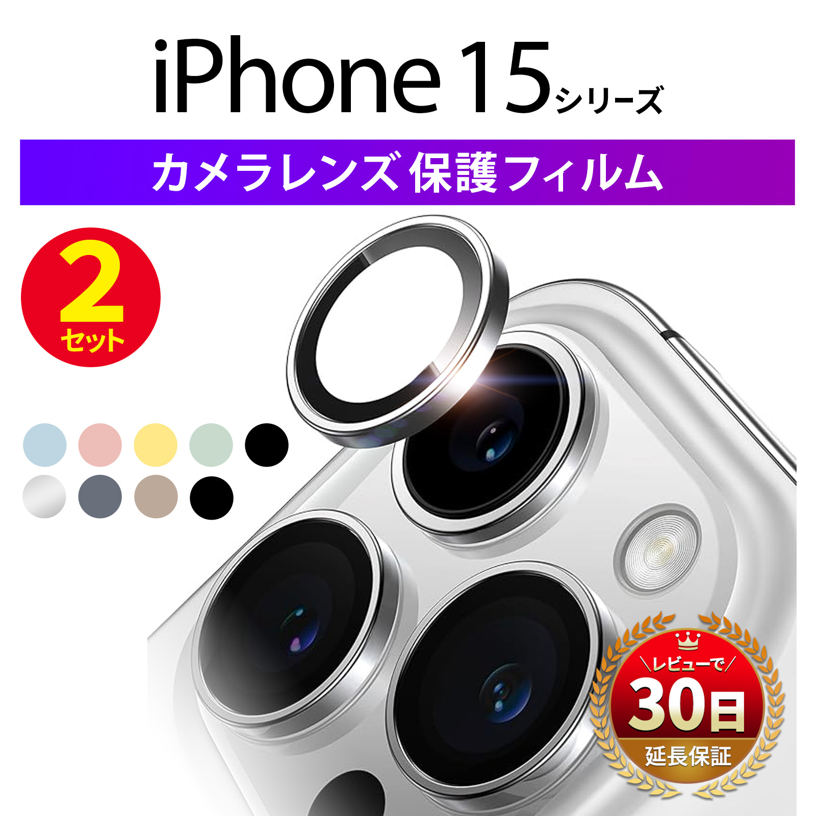 iPhone カメラレンズ カメラカバー 保護 フィルム シール ガラスフィルム カメラ保護 iPhone15 pro max plus 2枚｜mywaysmart