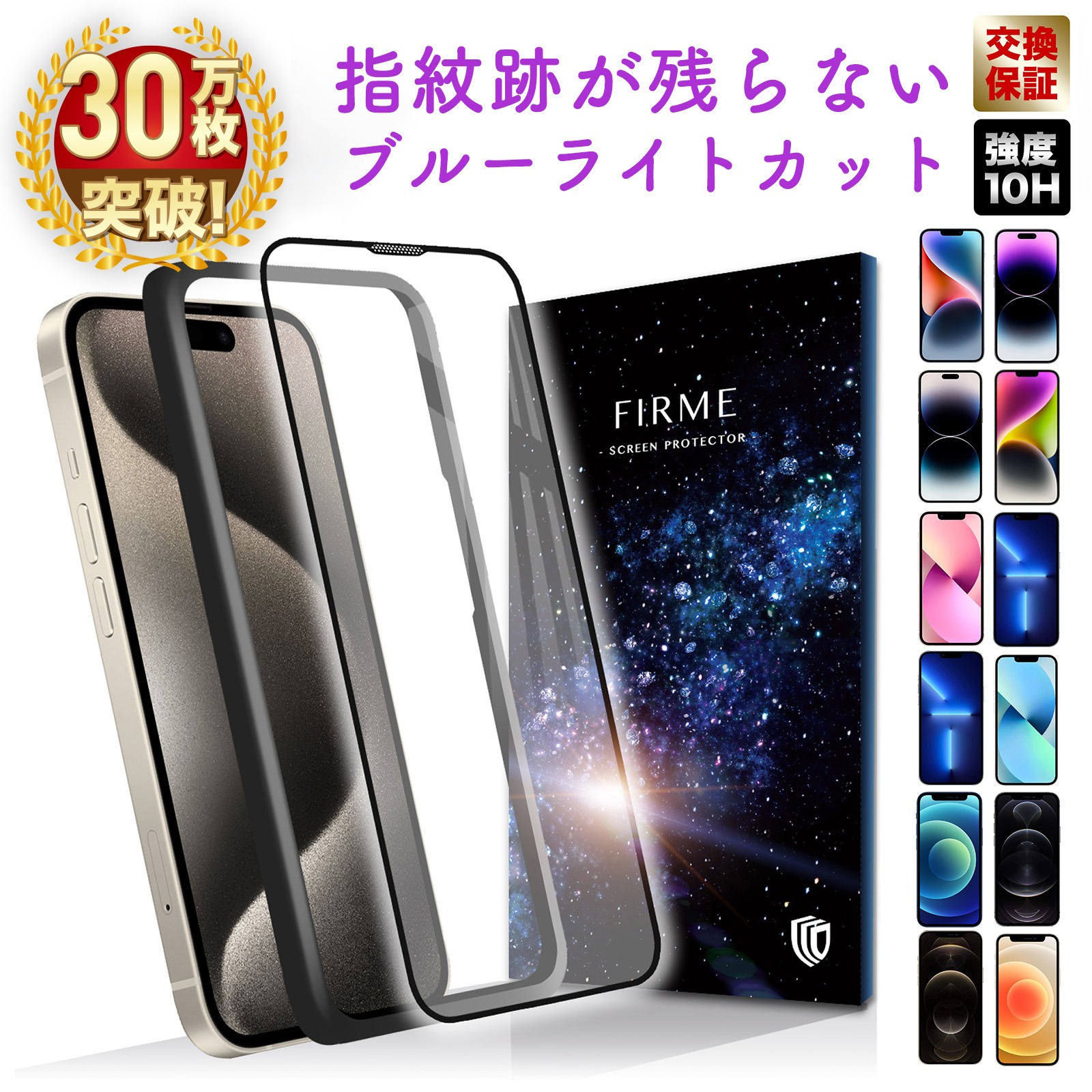 iPhone フィルム さらさら ゲーム ブルーライト 15 14 Pro Max Plus 13 12 ガラス 保護 フィルム 最強 アンチグレア チタニウム より硬い 硬度 10H FIRME