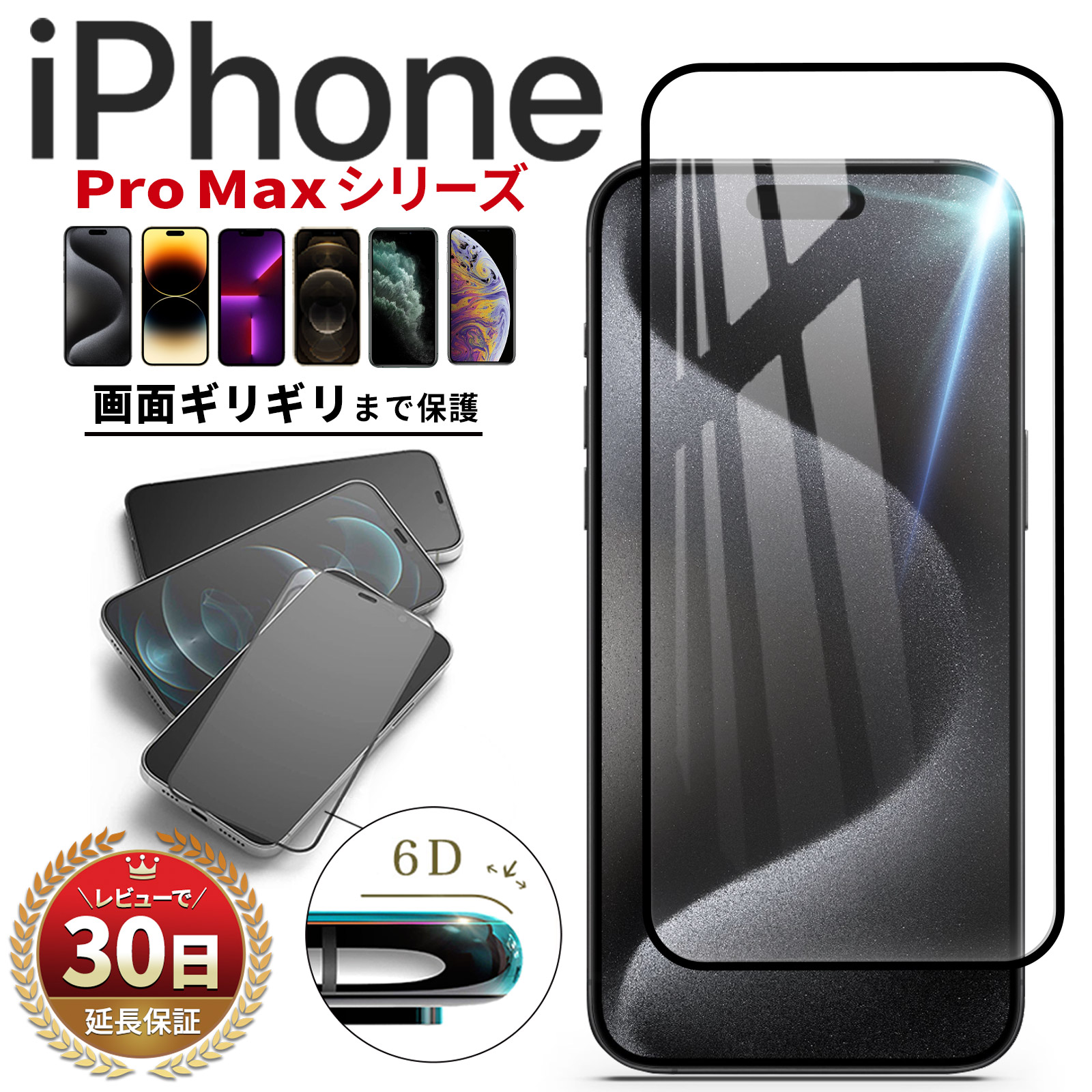 iPhone 15 14 Pro Max 13 12 11 X ガラスフィルム 保護 フィルム 全面 ガラス スマホ フィルム カバー アイフォン  プロ マックス 全面 吸着 液晶 画面