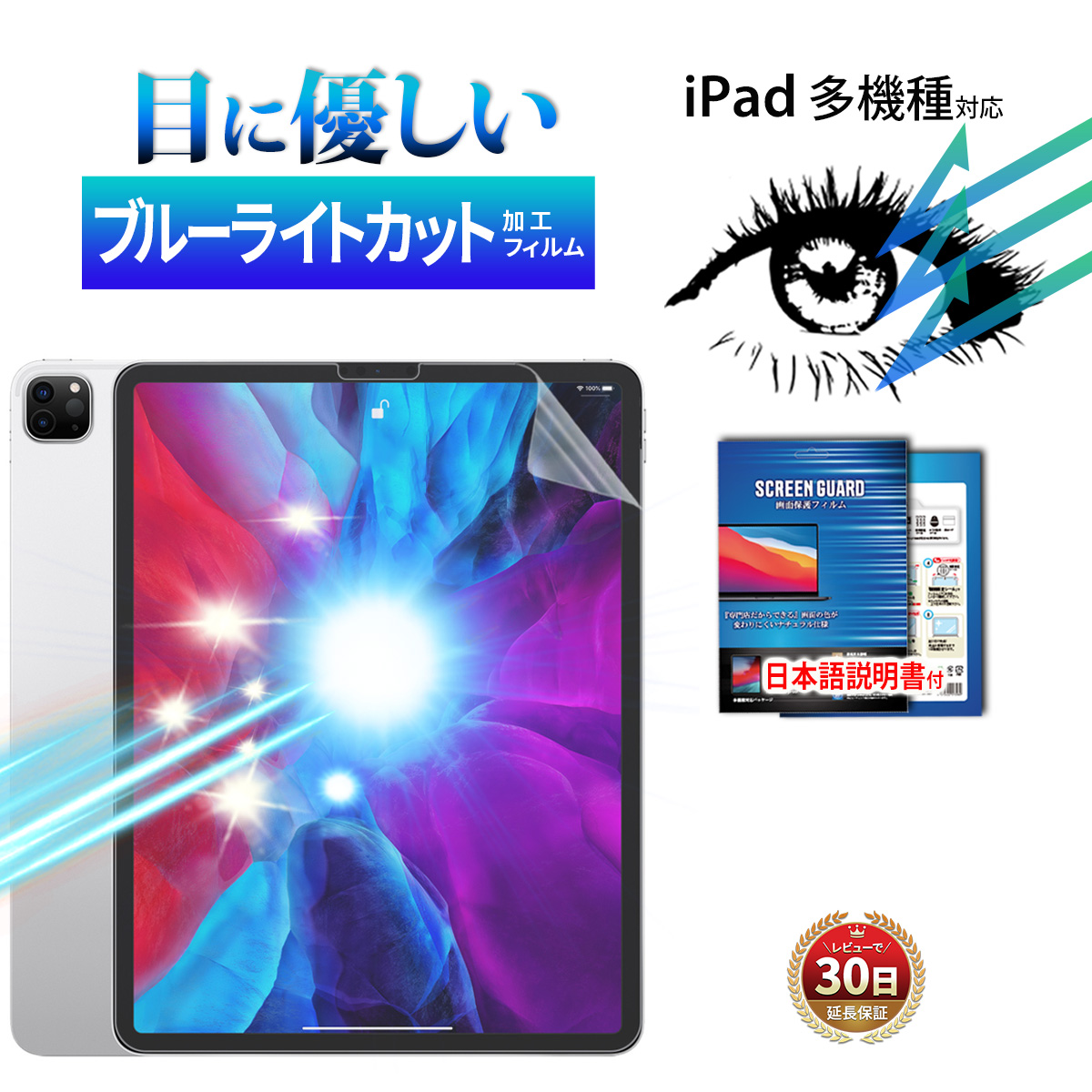 iPad フィルム ケースに干渉しない 画面 保護 薄型 疲れ目 軽減 アイパッド mini Air Pro 9.7 10.2 10.5 11  12.9 液晶 エアー タブレット デスク 在宅ワーク