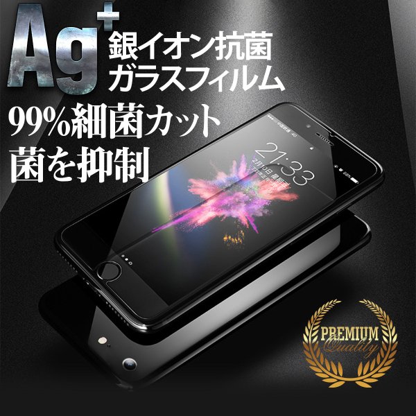 iPhone 抗菌 加工 ガラス フィルム 99.9% Ag+ 銀イオン 力で抗菌 全面 保護 シ｜mywaysmart｜02