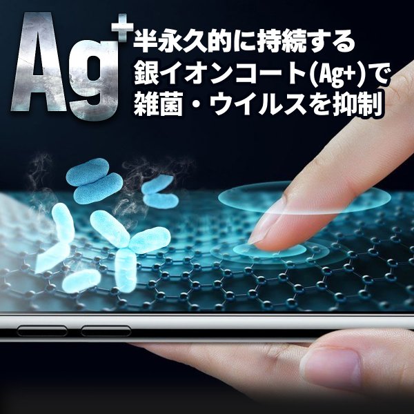 iPhone 抗菌 加工 ガラス フィルム 99.9% Ag+ 銀イオン 力で抗菌 全面 保護 シ｜mywaysmart｜04