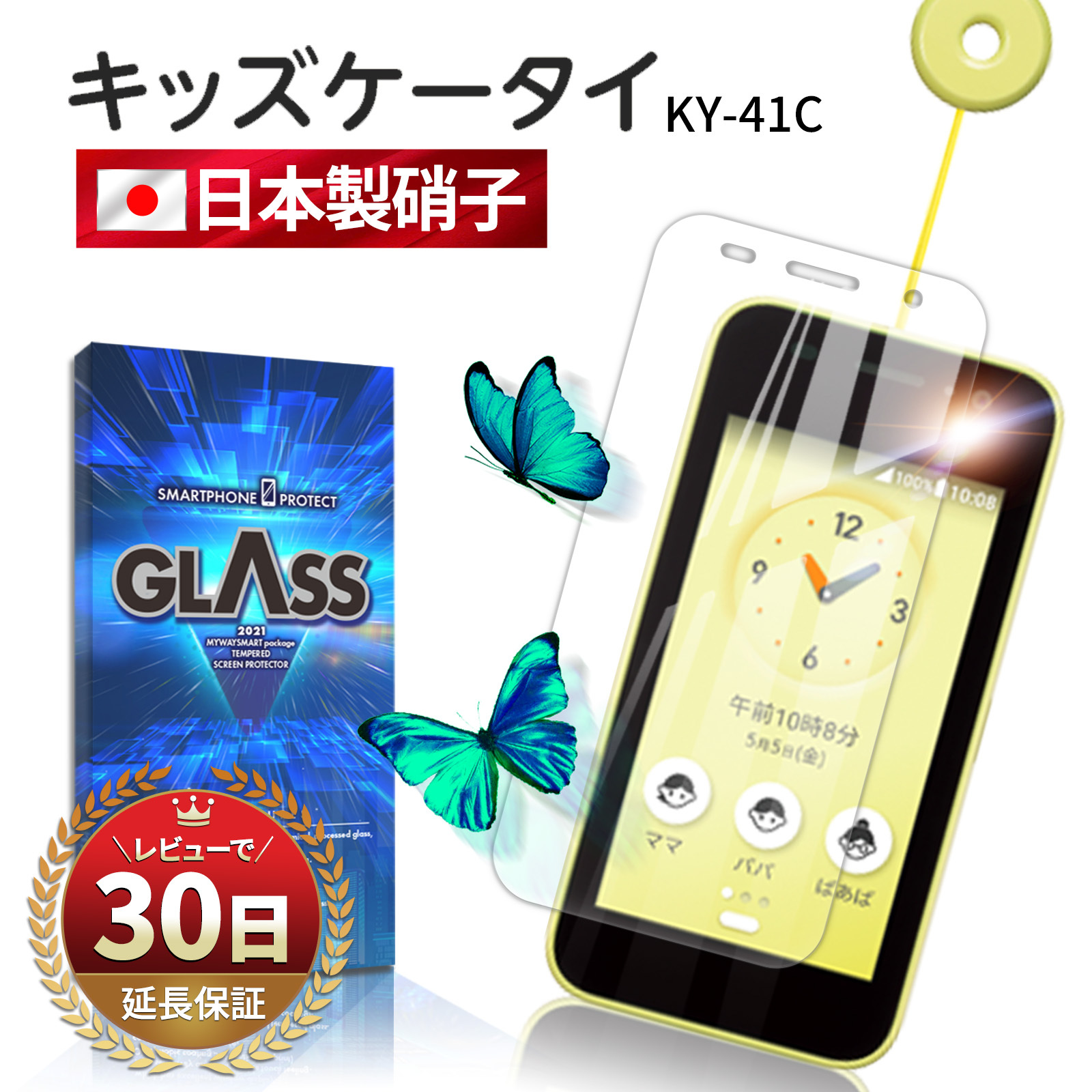 FIRME キッズケータイ KY-41C ガラス フィルム カバー docomo