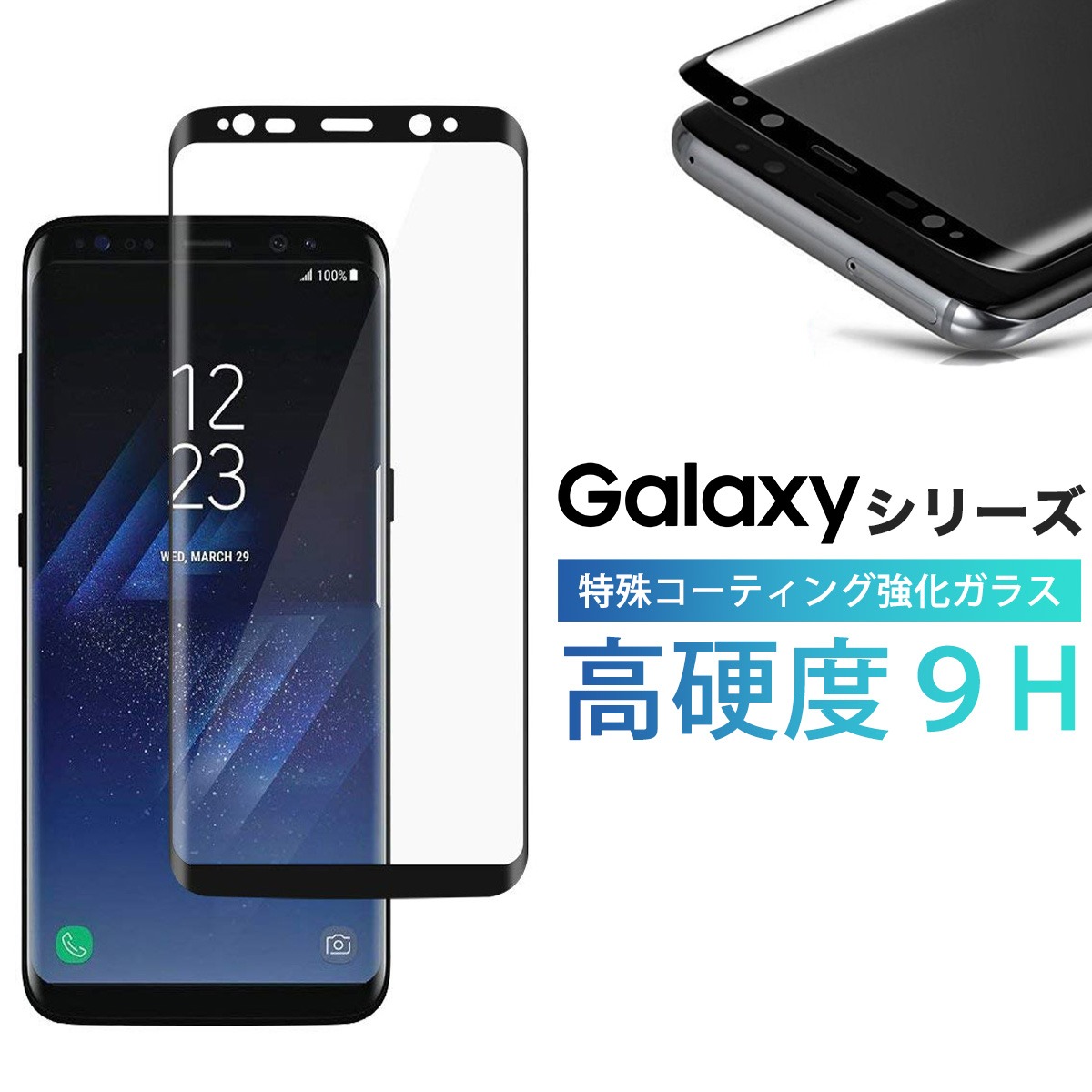 Galaxy S9 ガラス フィルム 全面 ギャラクシー galaxy s9 sc02k 密着 保護 液晶 画面 エッジ 湾曲 SCV31 滑らか 3D S-PEN 9H 感度 クリア フルサイズ BLACK 黒