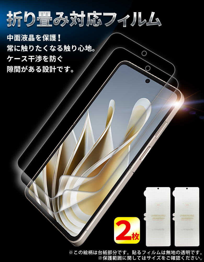 リベロ フリップ フィルム Libero Flip ZTE ワイモバイル A304ZT simフリー Z8888S Ymobile 耐衝撃 ケース 干渉しない スマホ 全面 保護  透明 クリア｜mywaysmart｜03