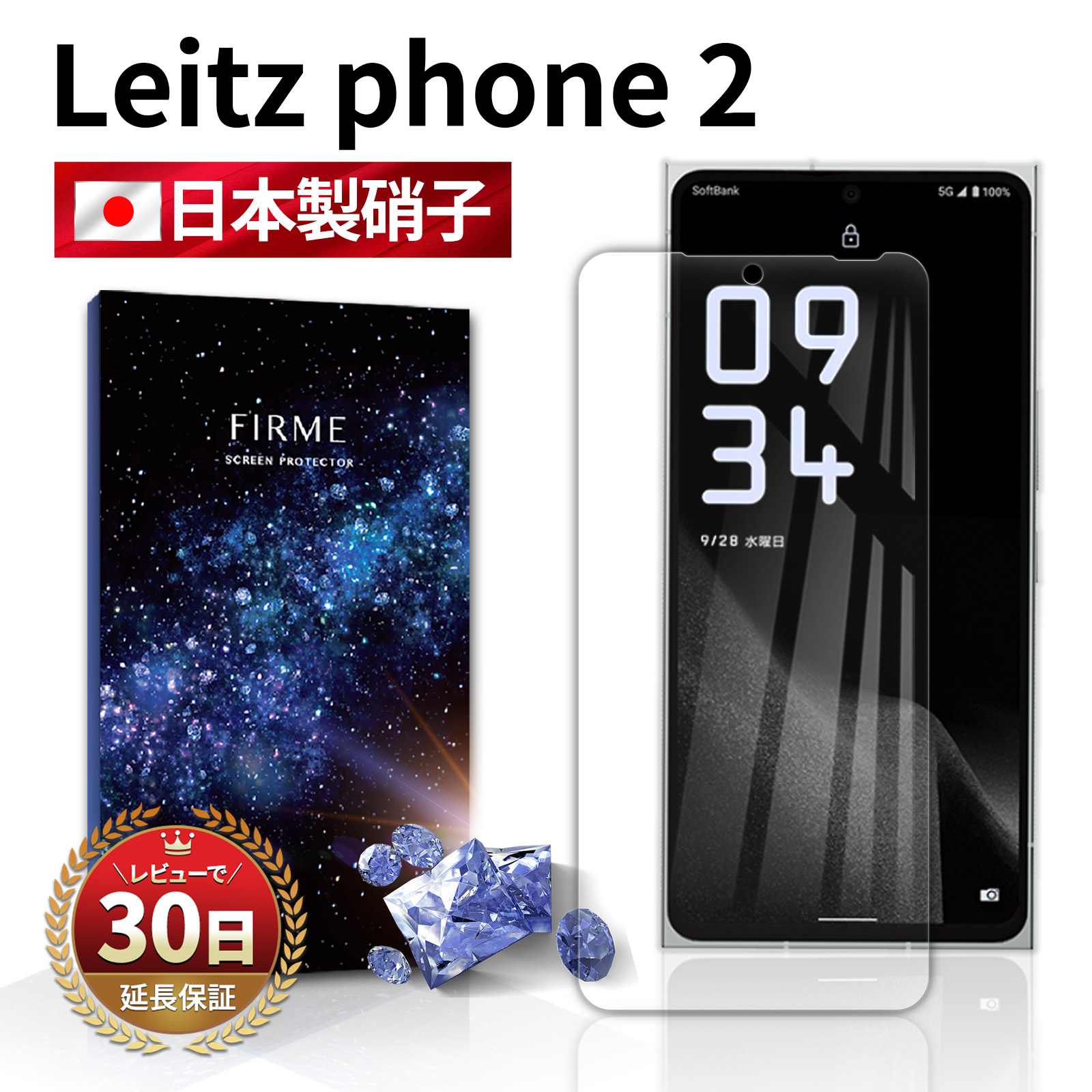 Leitz Phone 2 ガラス フィルム 保護フィルム ライツフォン2 ライカ SHARP 全面吸着 2.5D 平面設計 スマホ カバー 強い 液晶 画面 指紋防止 衝撃 透明 クリア
