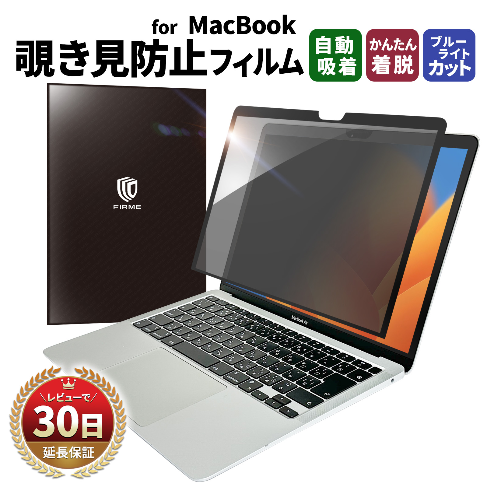 FIRME macbook air m2 フィルム m1 覗見防止フィルター pc