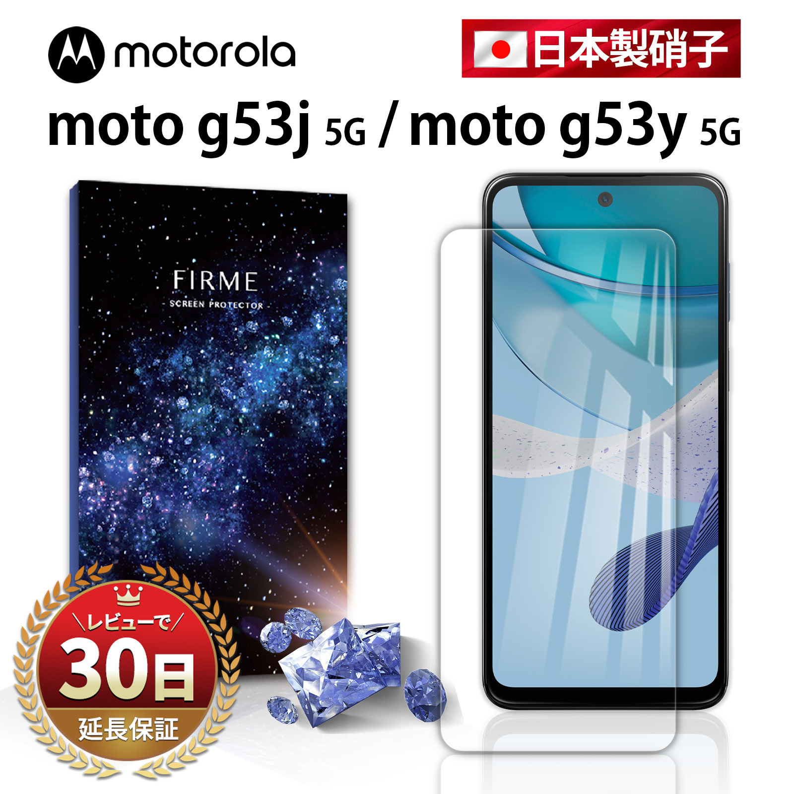 moto g53y g53s g53j 5G フィルム motorola ワイモバイル ソフトバンク