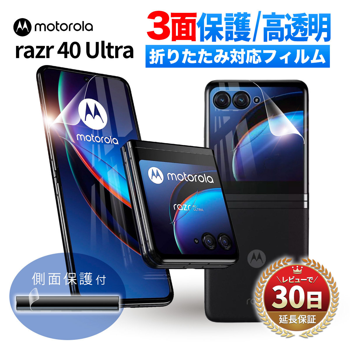 【おまけフィルム付き】motorola razr 40ultra モニター FIRME Motorola razr 40 ultra フィルム 指紋認証 顔認証 スマホ