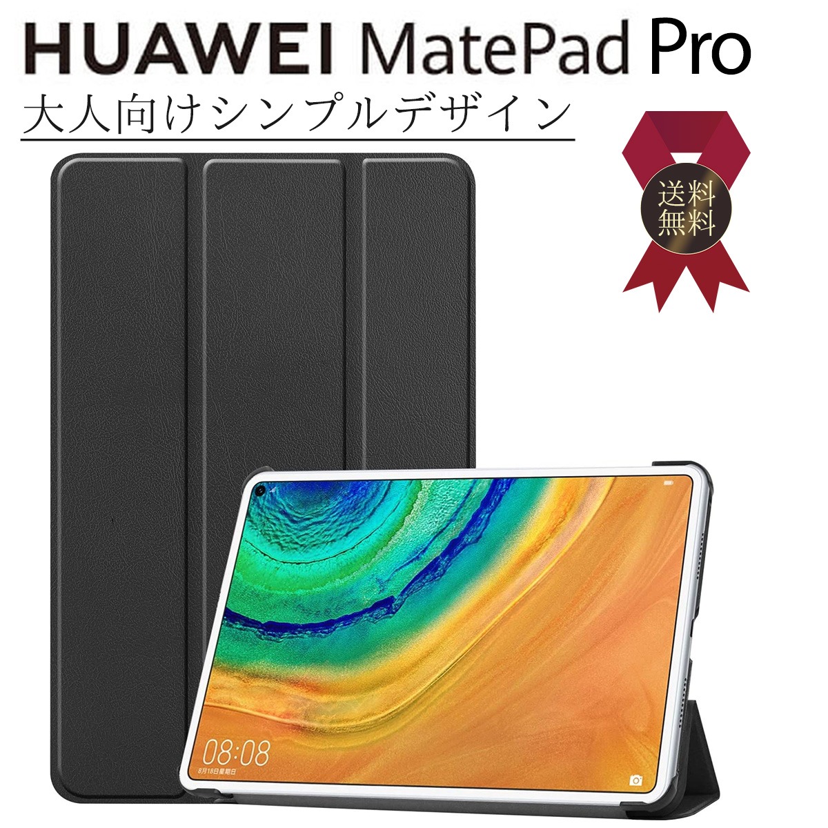 Huawei matepad Pro 10.8 ケース Huawei tablet ケース カバー ファーウェイ タブレット 本体 カバー 軽量 シンプル 三つ折りスタンド ブラック｜mywaysmart