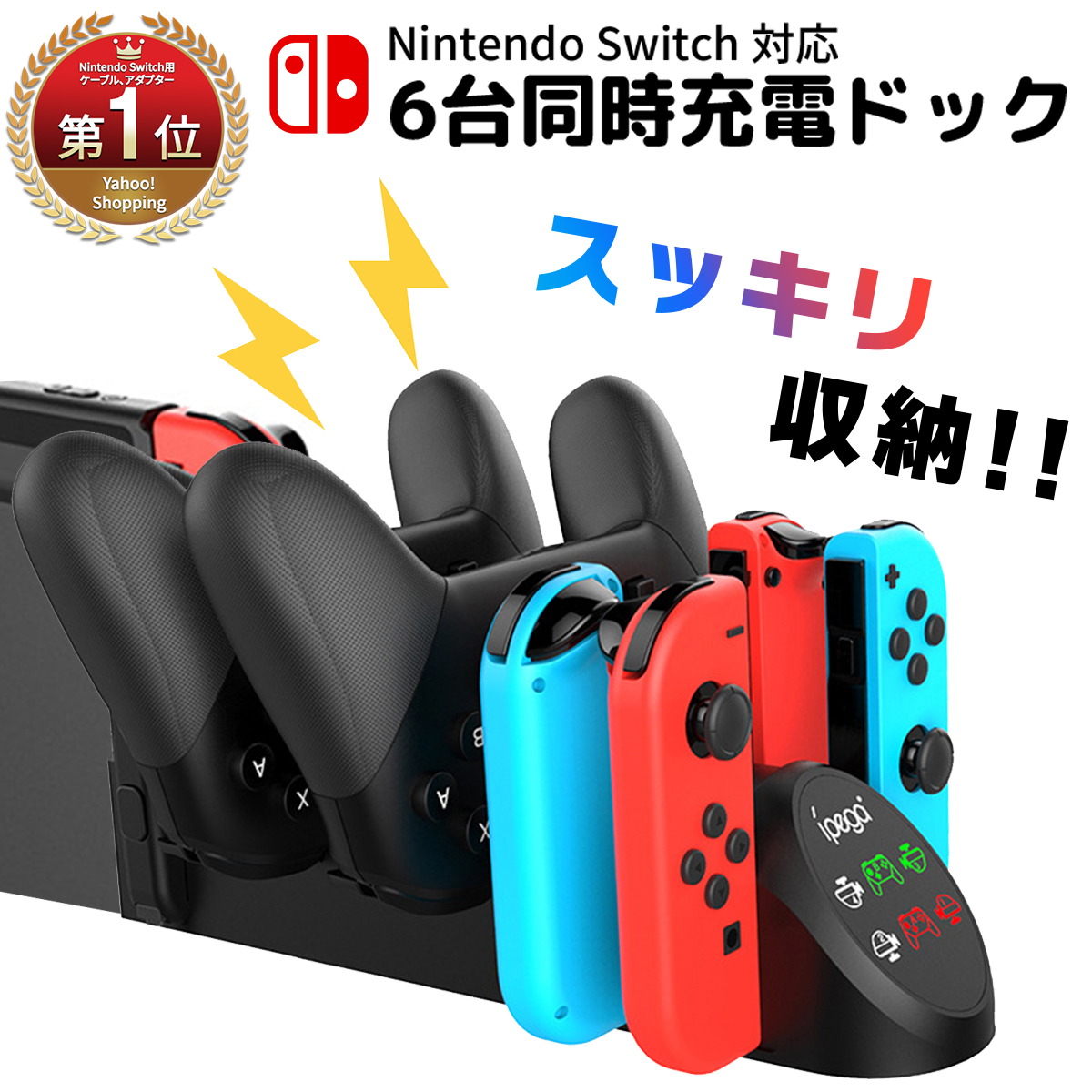 Nintendo Switch コントローラー 充電 6台充電 スイッチ ジョイコン プロコン 充電ドック 充電スタンド
