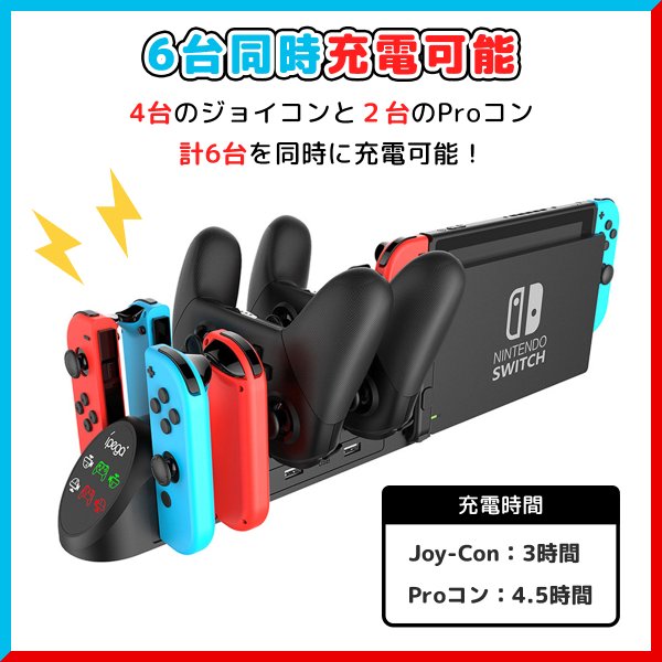 Nintendo Switch コントローラー 充電 6台充電 スイッチ ジョイコン プロコン 充電ドック 充電スタンド｜mywaysmart｜03