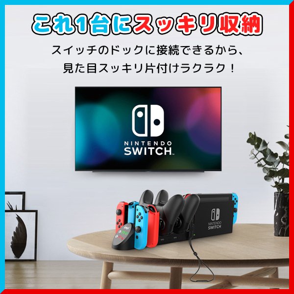 Nintendo Switch コントローラー 充電 6台充電 スイッチ ジョイコン プロコン 充電ドック 充電スタンド｜mywaysmart｜04